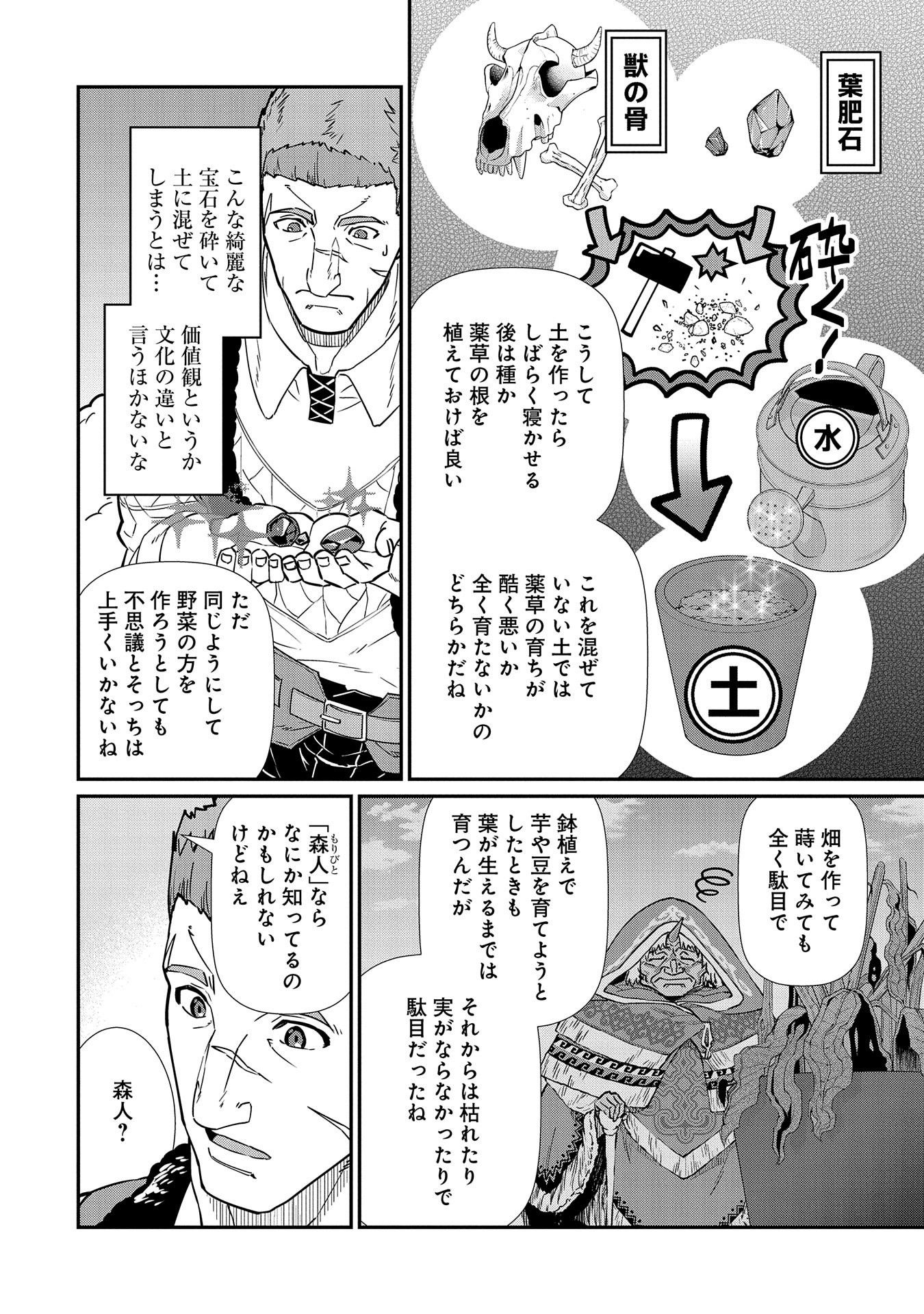Ryoumin 0-nin Start no Henkyou Ryoushusama Chap 11 - Next Chap 12