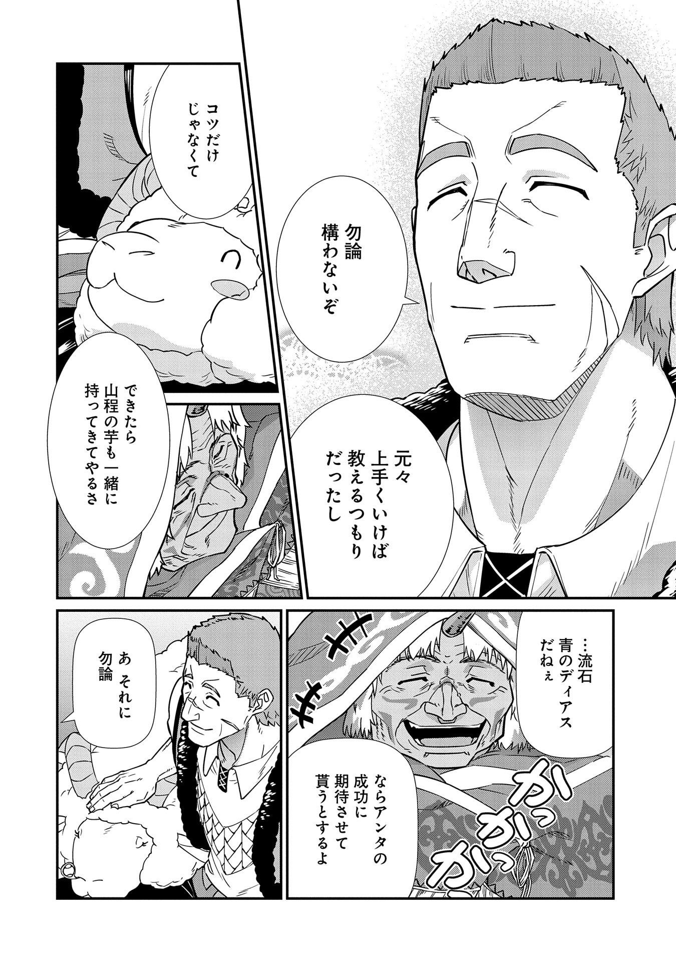 Ryoumin 0-nin Start no Henkyou Ryoushusama Chap 11 - Next Chap 12