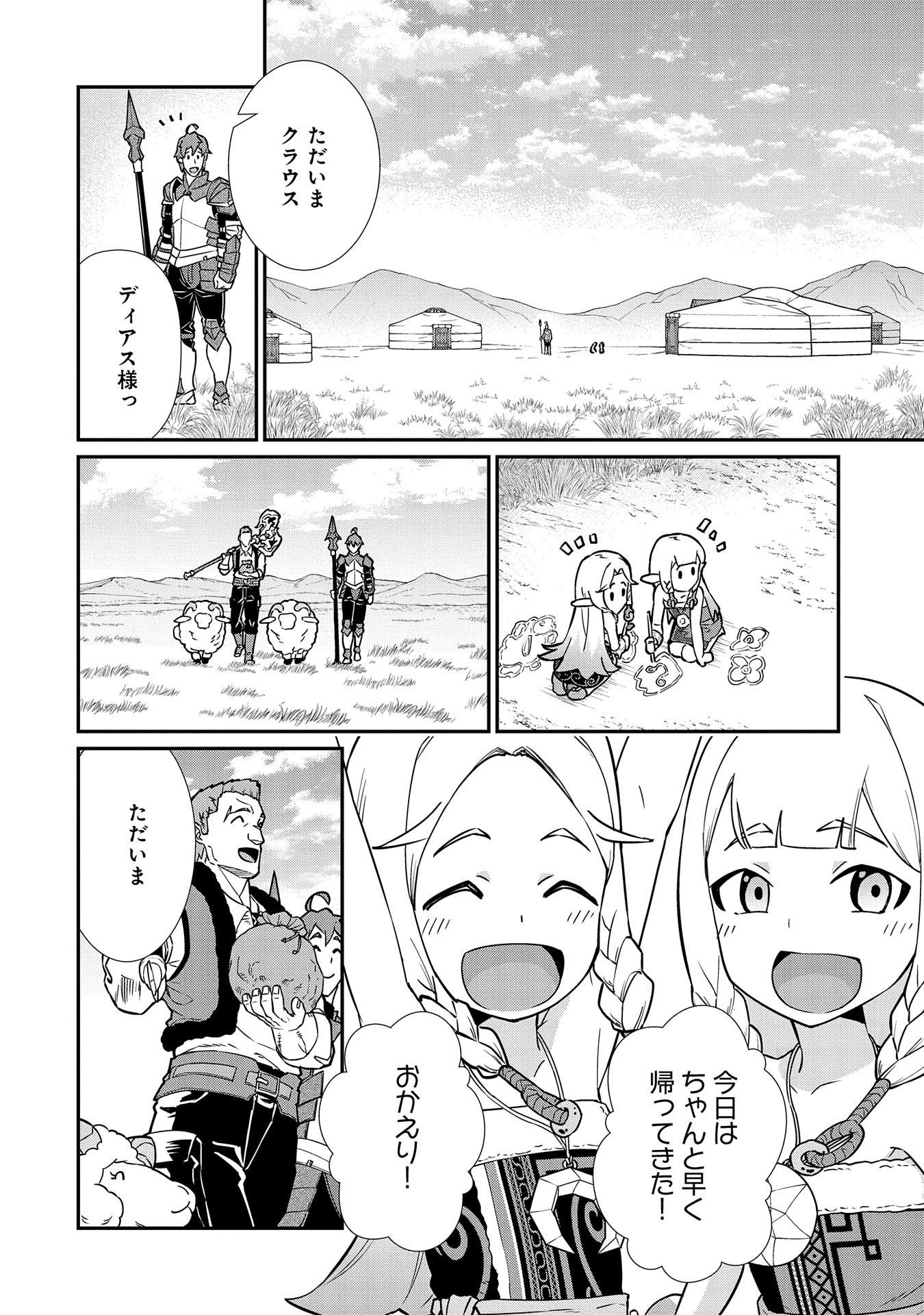 Ryoumin 0-nin Start no Henkyou Ryoushusama Chap 11 - Next Chap 12