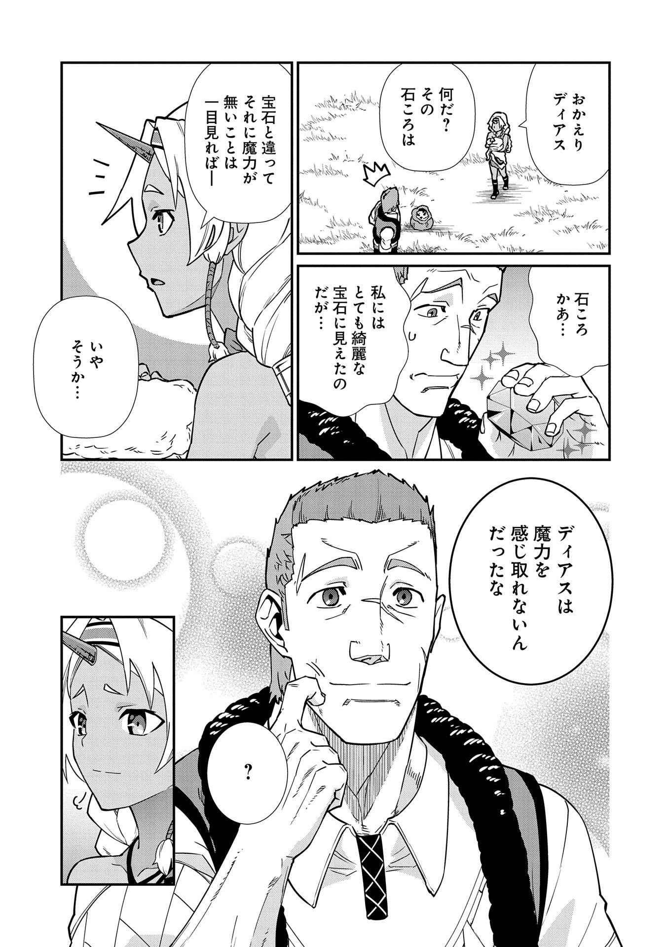 Ryoumin 0-nin Start no Henkyou Ryoushusama Chap 11 - Next Chap 12