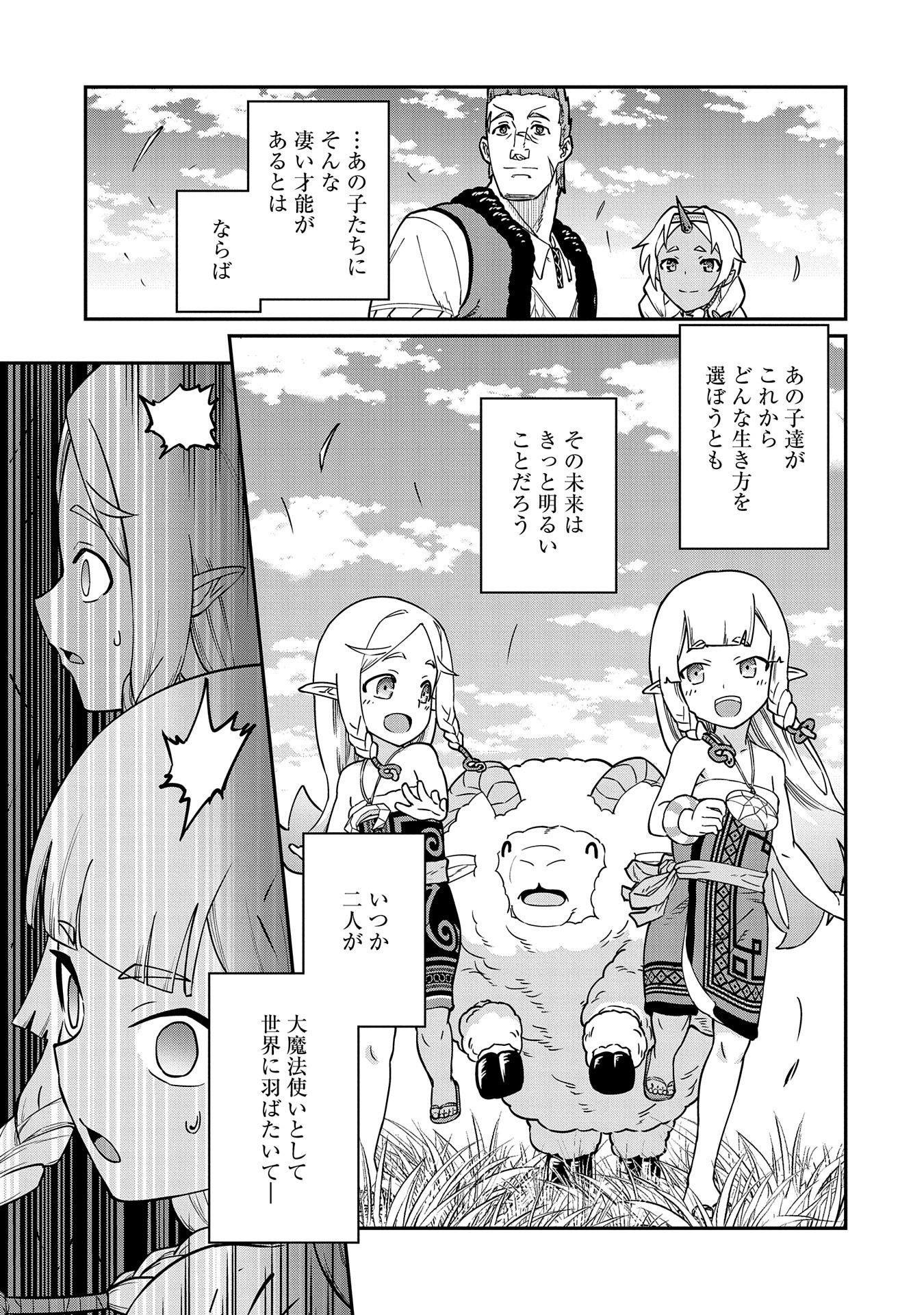 Ryoumin 0-nin Start no Henkyou Ryoushusama Chap 11 - Next Chap 12