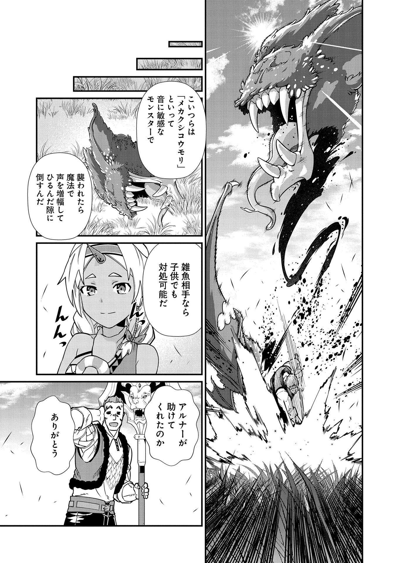 Ryoumin 0-nin Start no Henkyou Ryoushusama Chap 11 - Next Chap 12