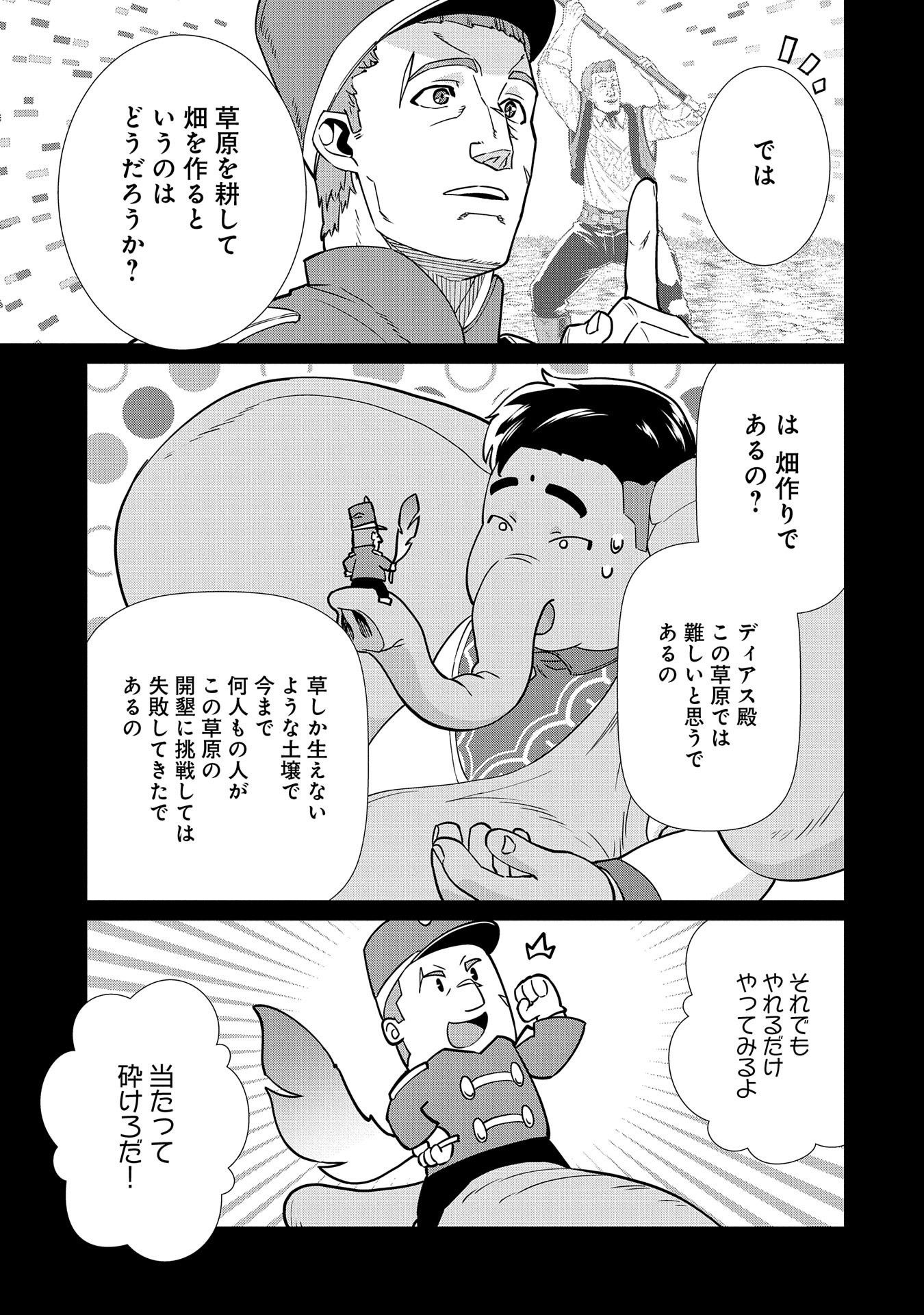 Ryoumin 0-nin Start no Henkyou Ryoushusama Chap 11 - Next Chap 12