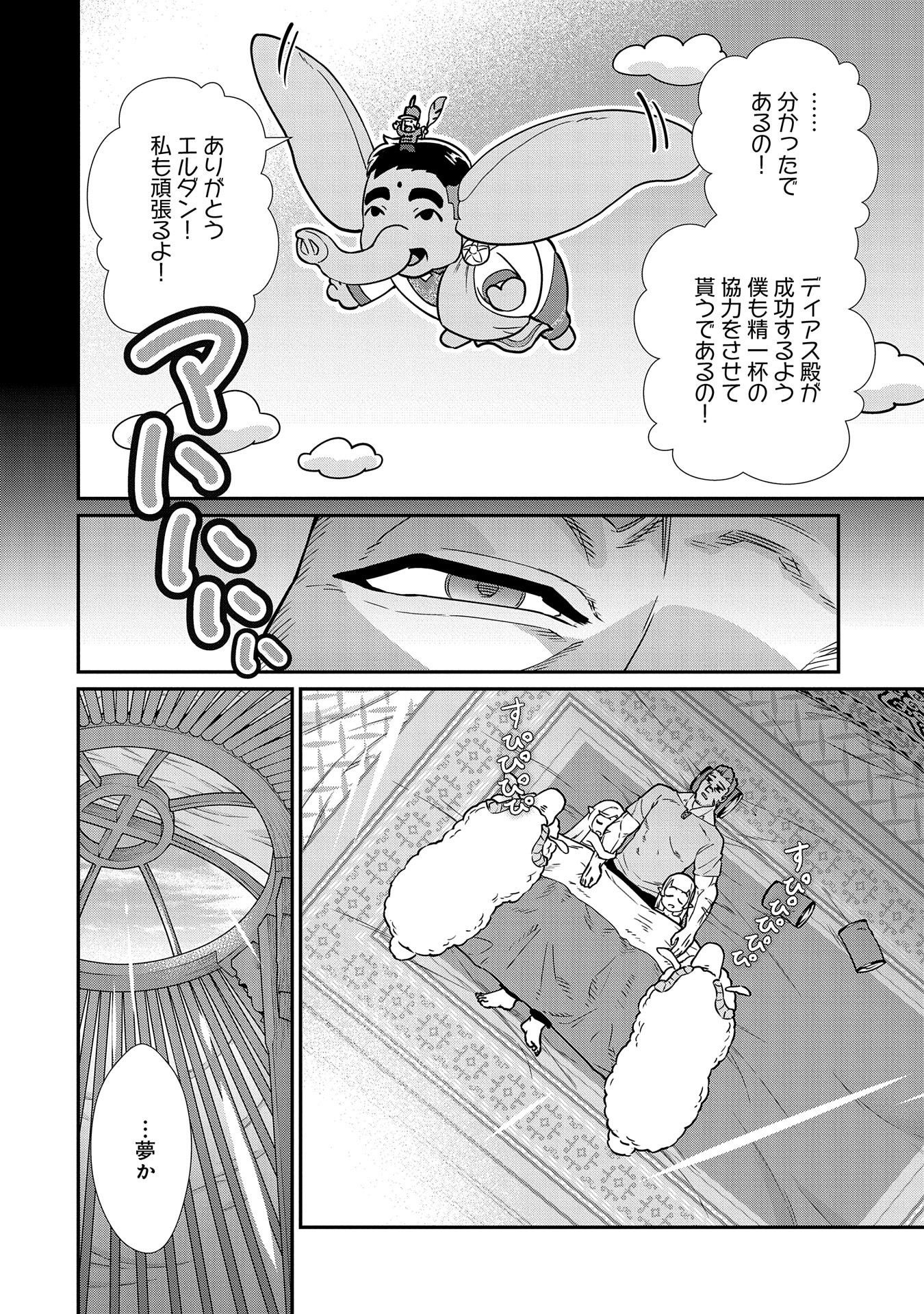 Ryoumin 0-nin Start no Henkyou Ryoushusama Chap 11 - Next Chap 12
