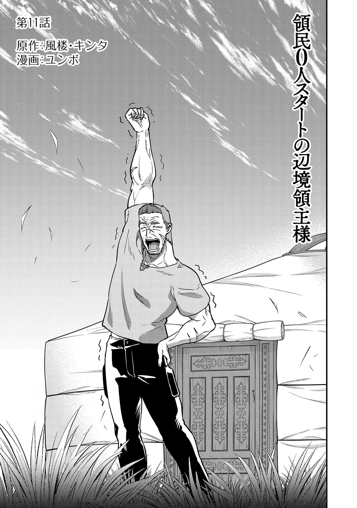 Ryoumin 0-nin Start no Henkyou Ryoushusama Chap 11 - Next Chap 12