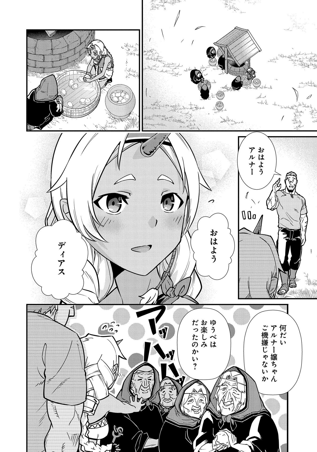 Ryoumin 0-nin Start no Henkyou Ryoushusama Chap 11 - Next Chap 12