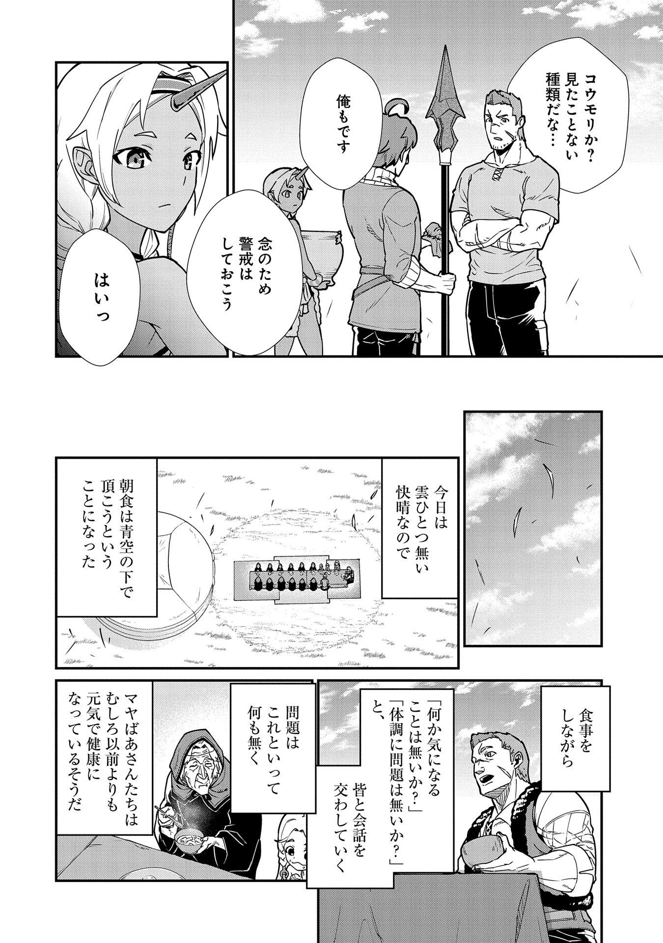 Ryoumin 0-nin Start no Henkyou Ryoushusama Chap 11 - Next Chap 12