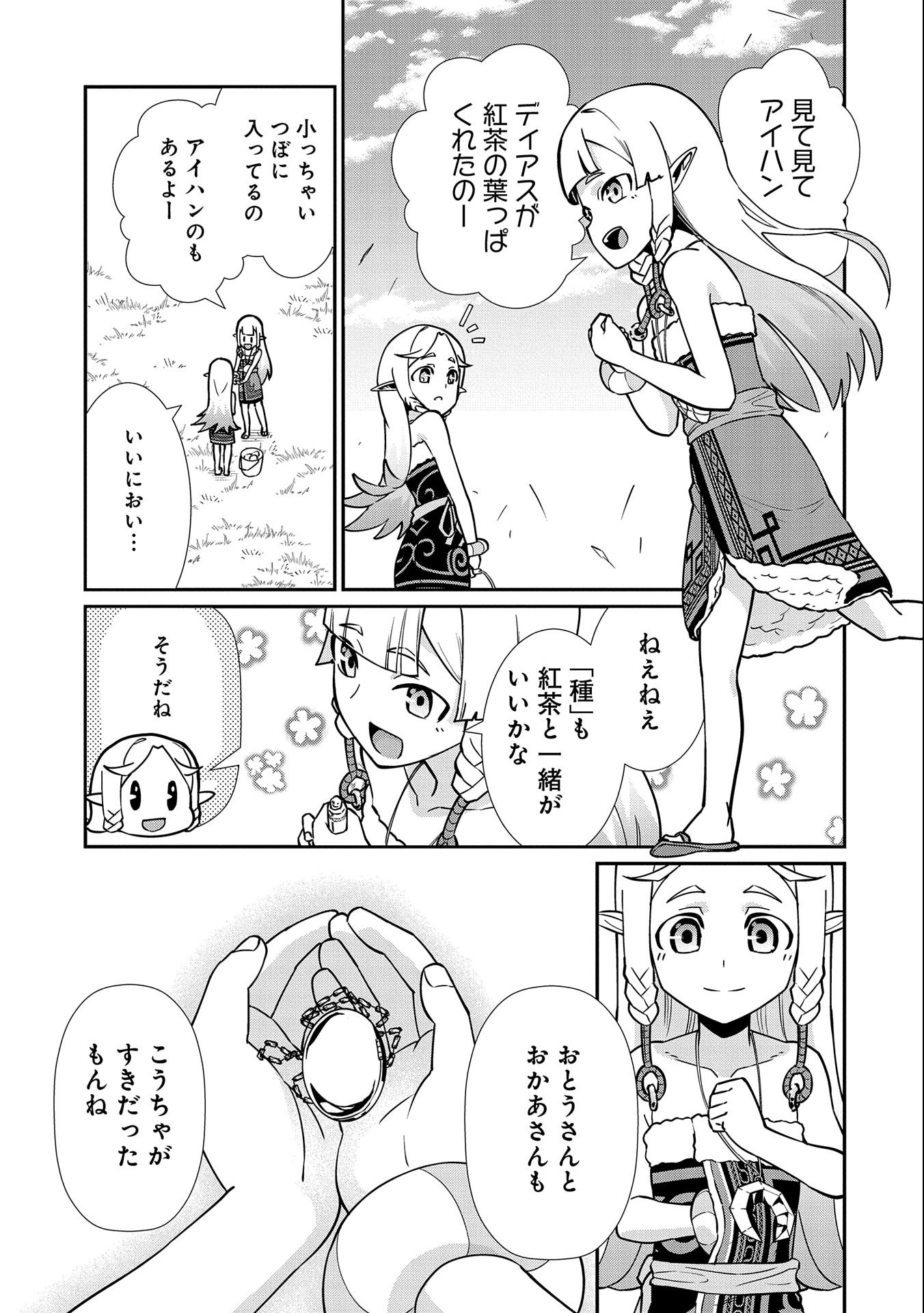 Ryoumin 0-nin Start no Henkyou Ryoushusama Chap 13 - Next Chap 14