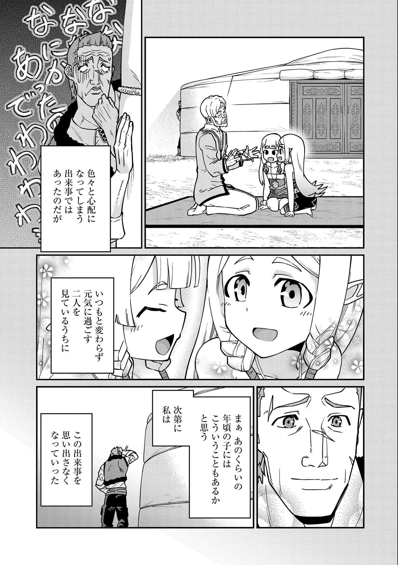 Ryoumin 0-nin Start no Henkyou Ryoushusama Chap 13 - Next Chap 14