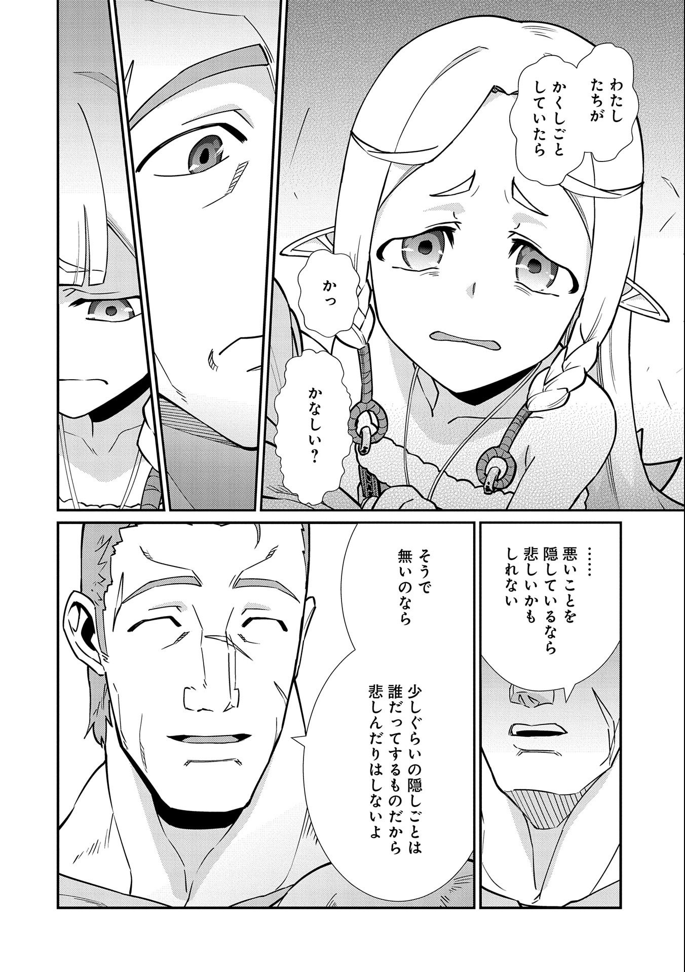 Ryoumin 0-nin Start no Henkyou Ryoushusama Chap 13 - Next Chap 14