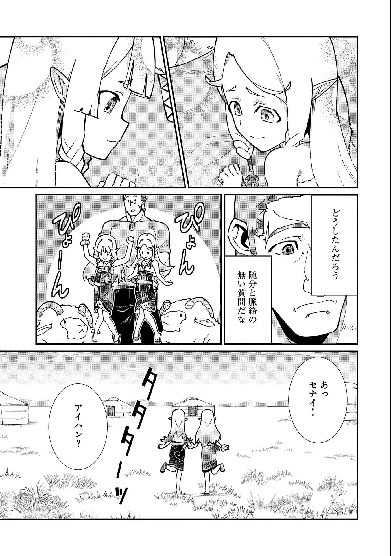 Ryoumin 0-nin Start no Henkyou Ryoushusama Chap 13 - Next Chap 14