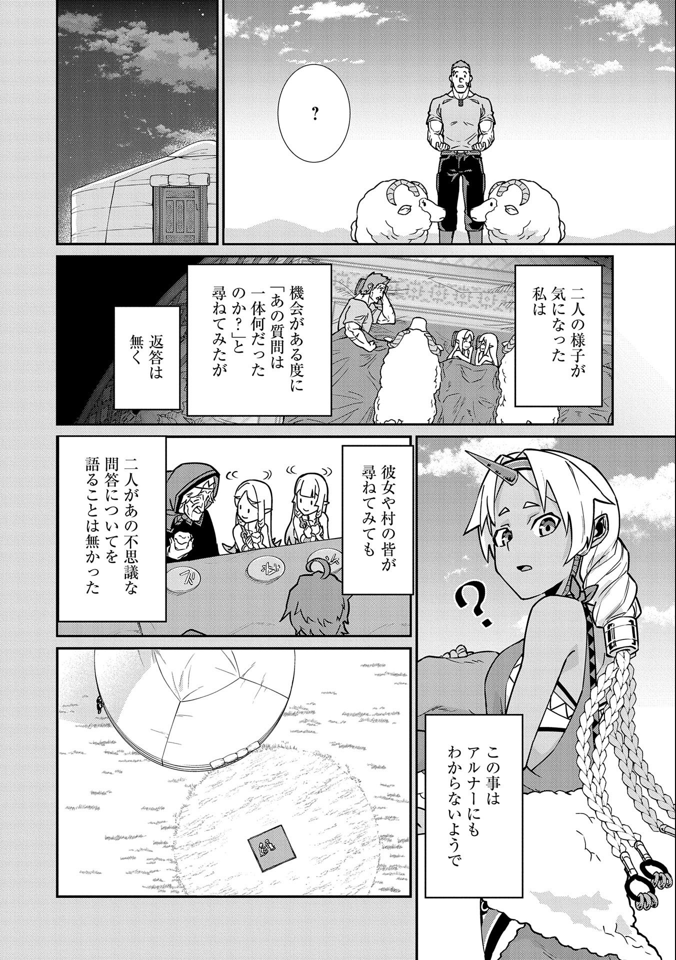 Ryoumin 0-nin Start no Henkyou Ryoushusama Chap 13 - Next Chap 14