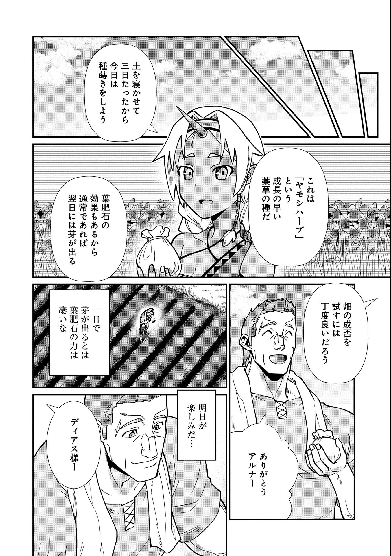 Ryoumin 0-nin Start no Henkyou Ryoushusama Chap 13 - Next Chap 14