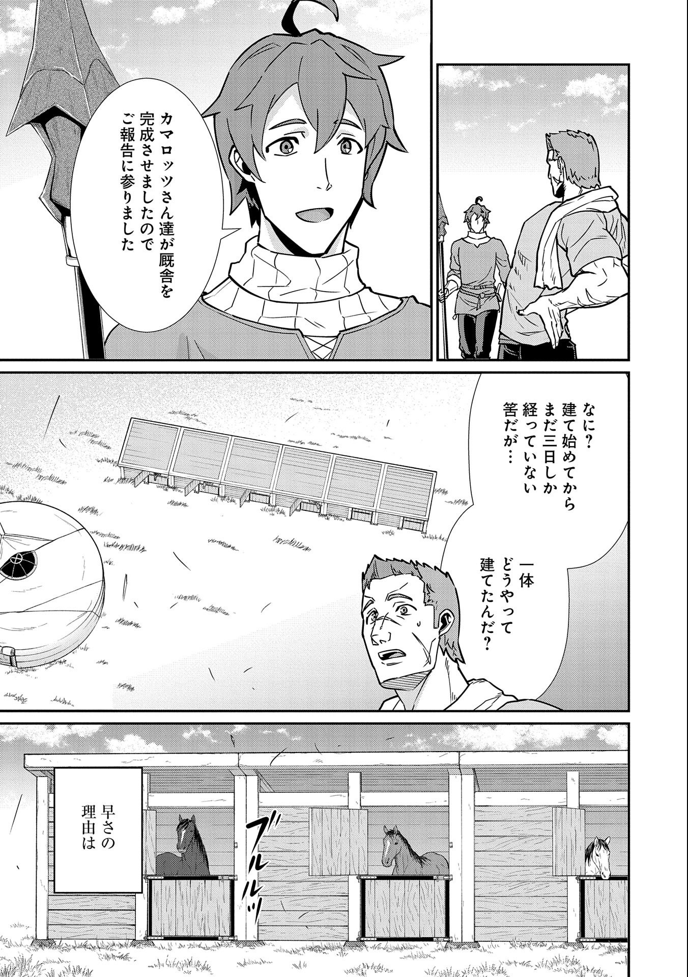 Ryoumin 0-nin Start no Henkyou Ryoushusama Chap 13 - Next Chap 14