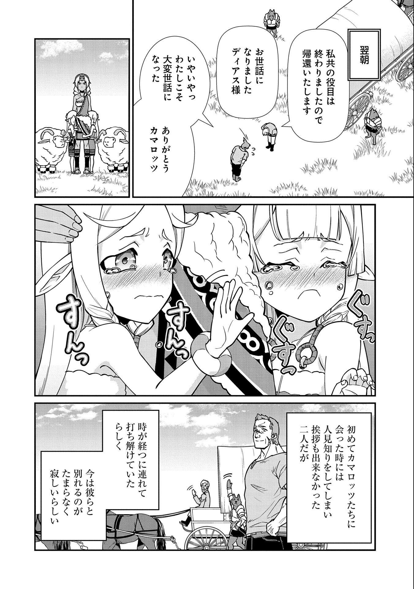 Ryoumin 0-nin Start no Henkyou Ryoushusama Chap 13 - Next Chap 14