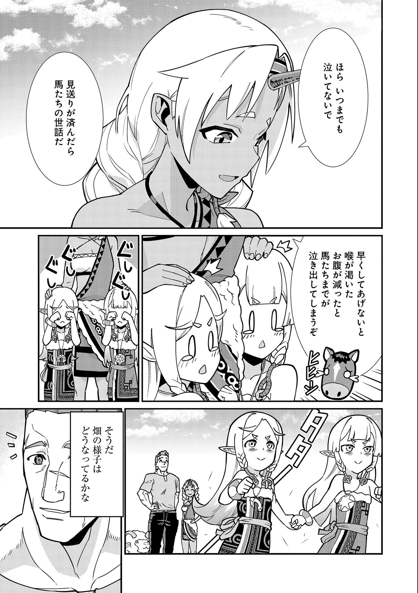 Ryoumin 0-nin Start no Henkyou Ryoushusama Chap 13 - Next Chap 14