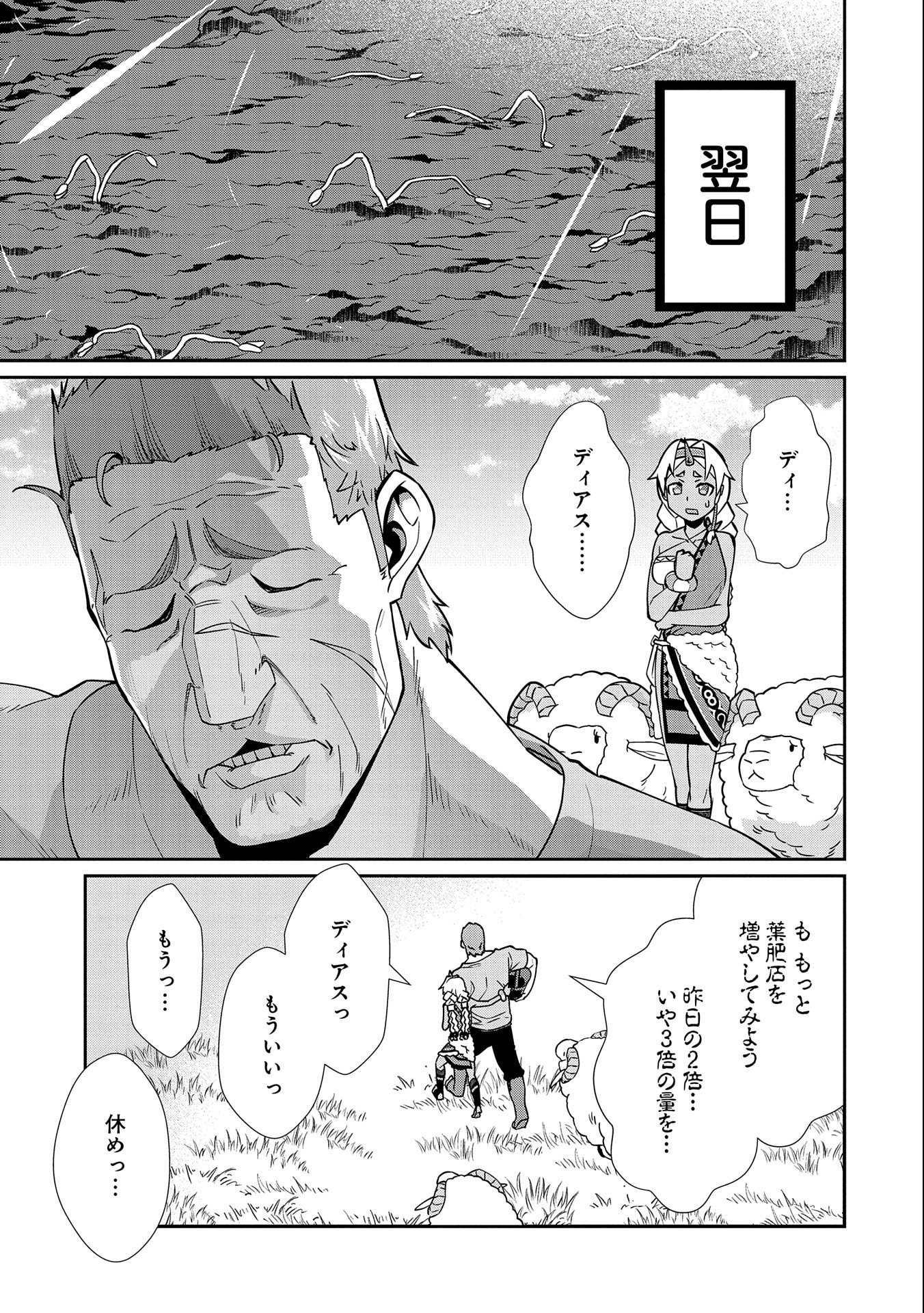 Ryoumin 0-nin Start no Henkyou Ryoushusama Chap 13 - Next Chap 14