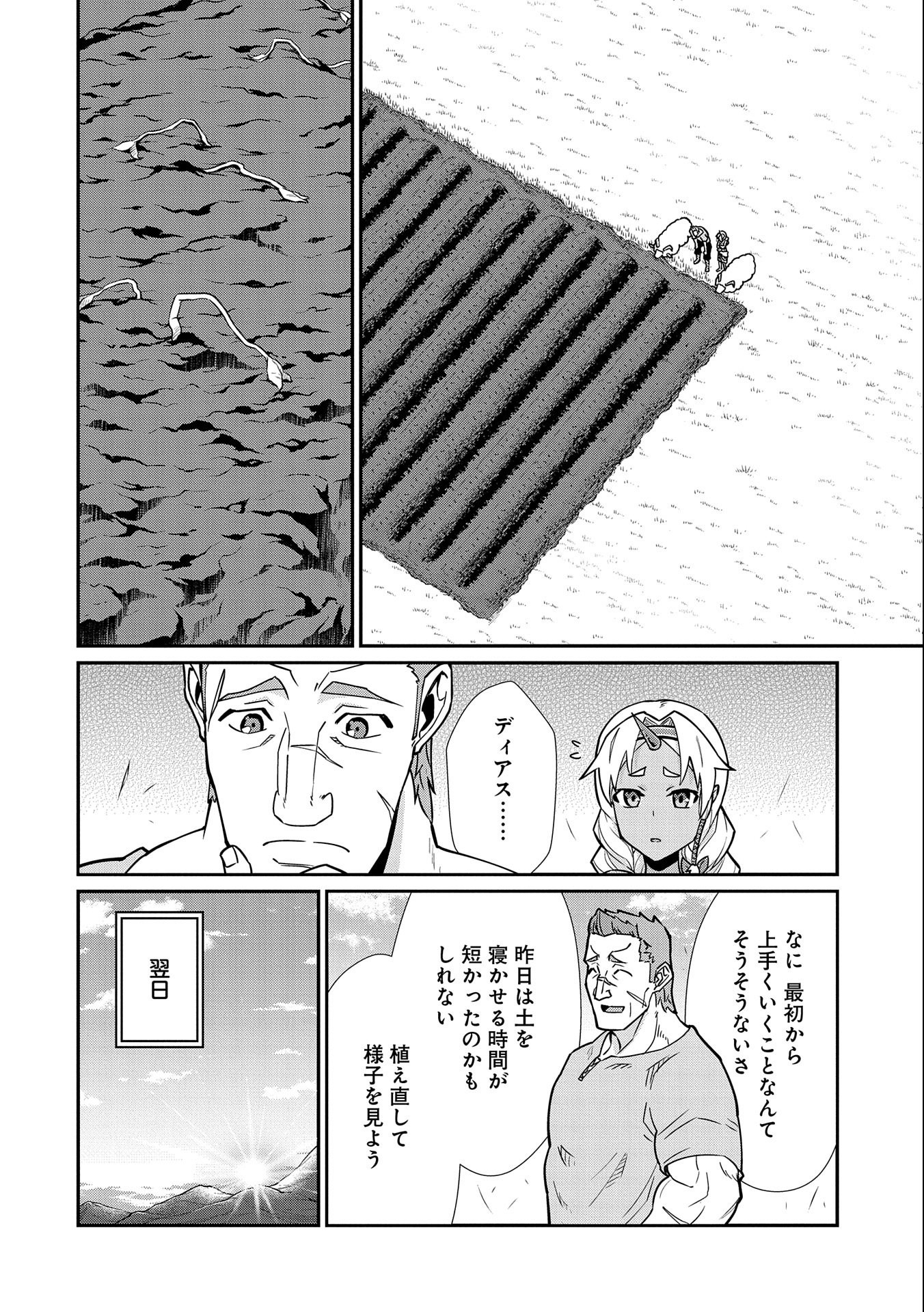 Ryoumin 0-nin Start no Henkyou Ryoushusama Chap 13 - Next Chap 14