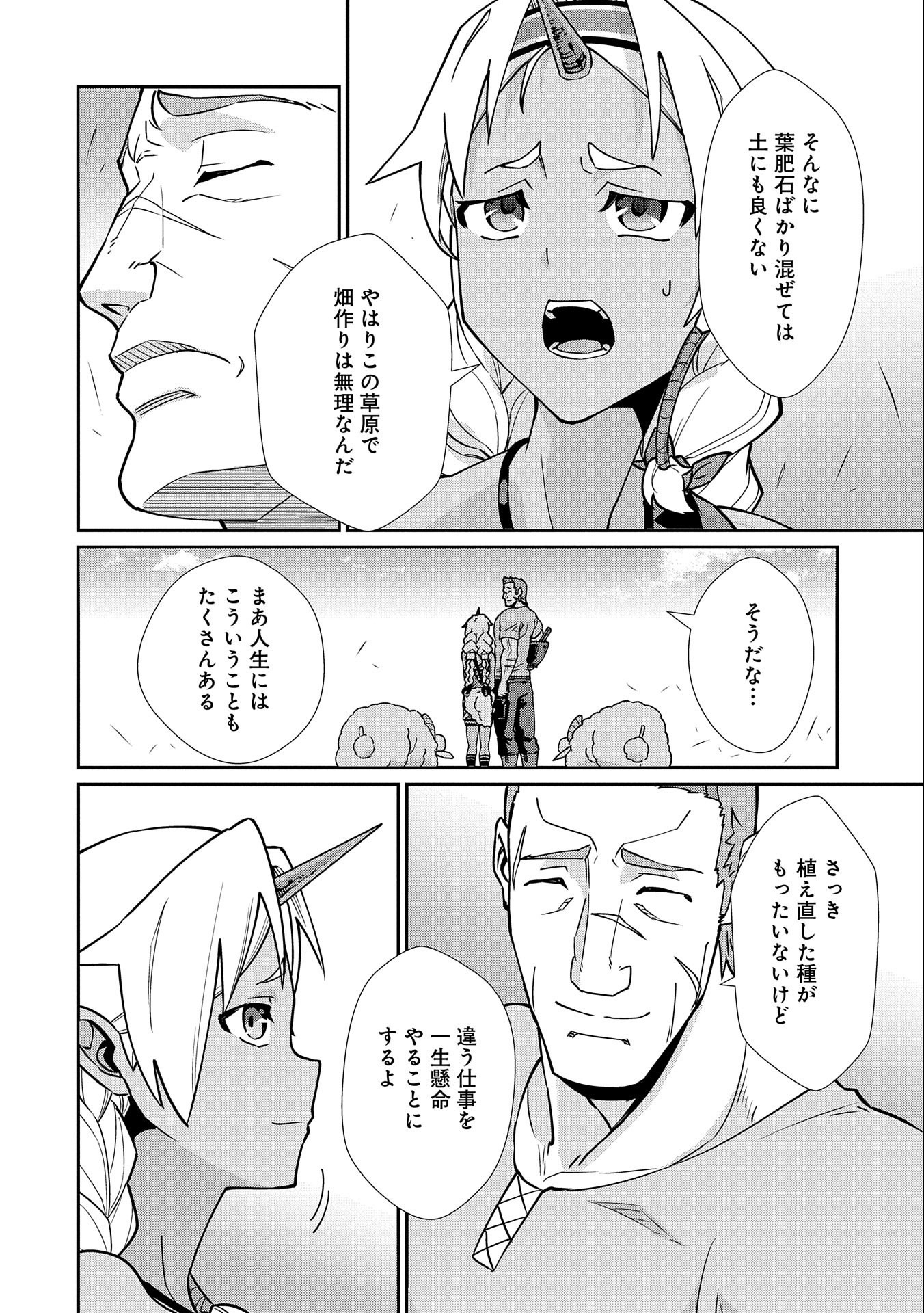 Ryoumin 0-nin Start no Henkyou Ryoushusama Chap 13 - Next Chap 14
