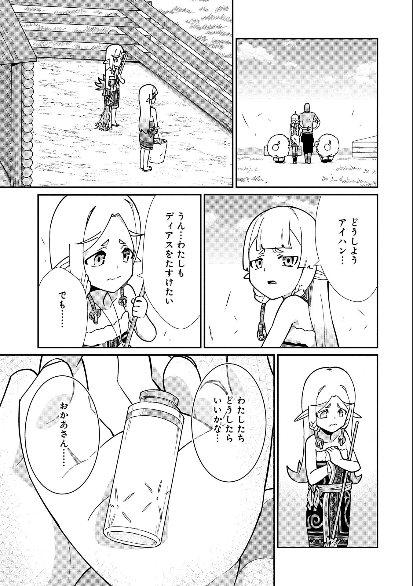 Ryoumin 0-nin Start no Henkyou Ryoushusama Chap 13 - Next Chap 14
