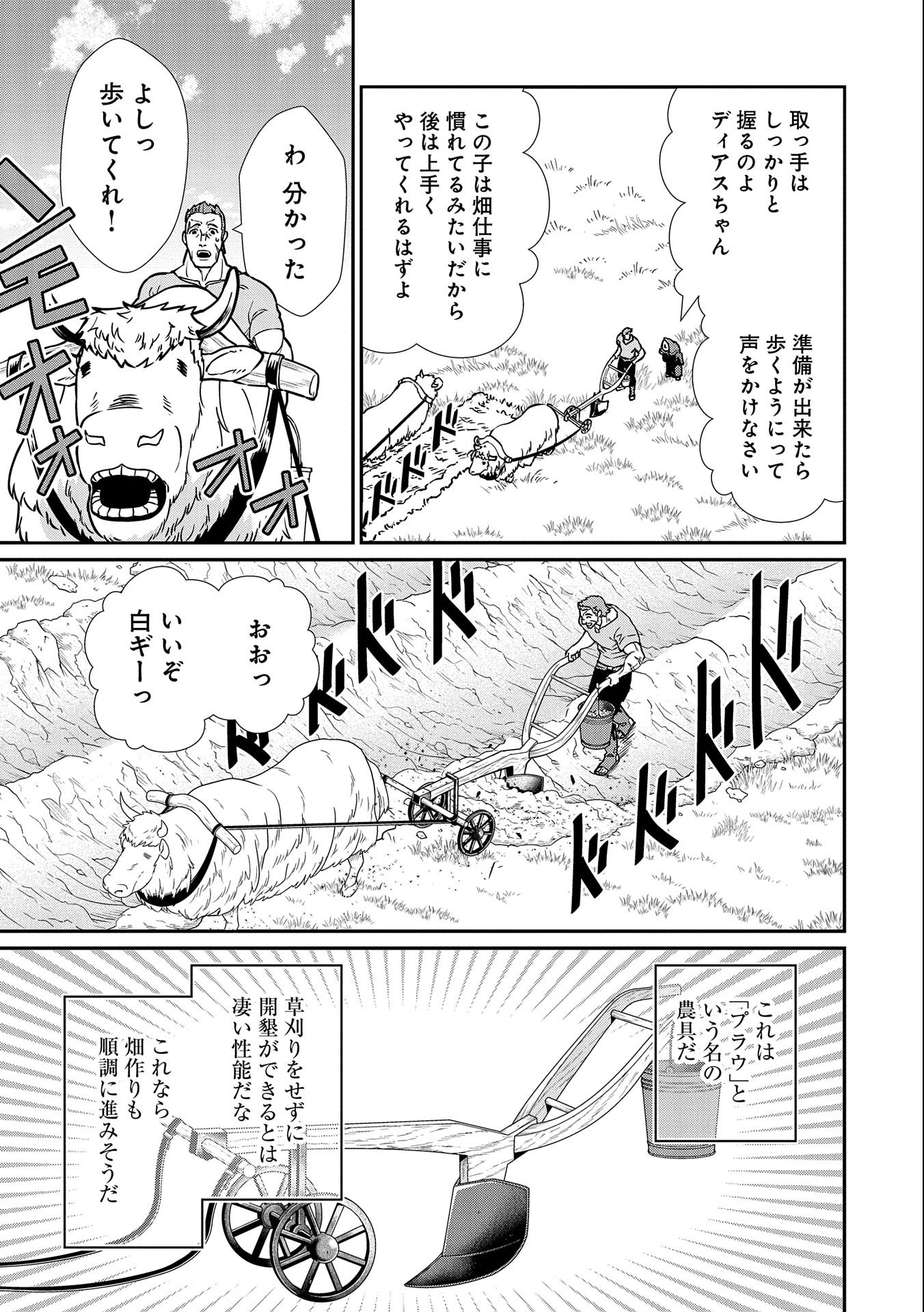 Ryoumin 0-nin Start no Henkyou Ryoushusama Chap 13 - Next Chap 14