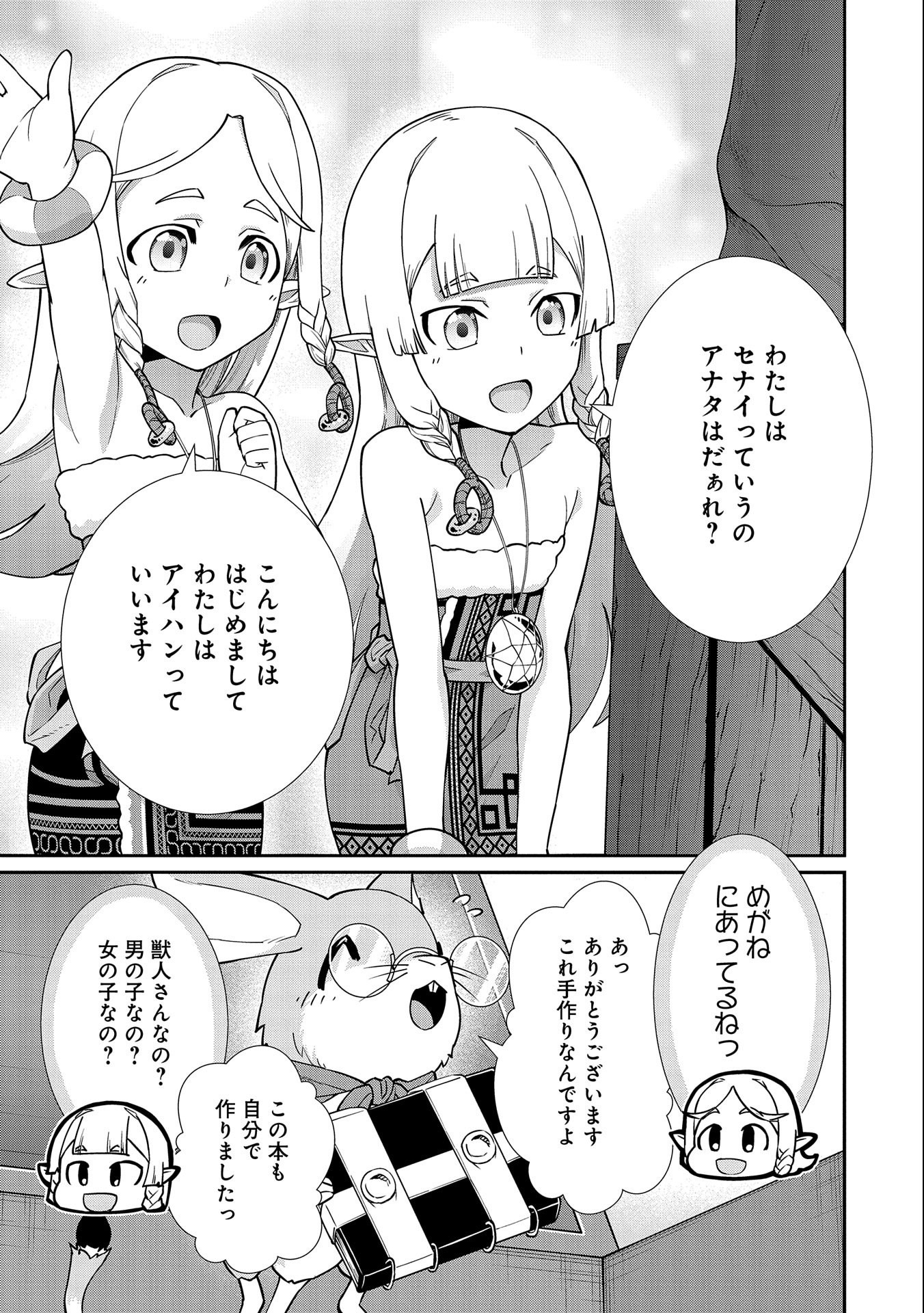 Ryoumin 0-nin Start no Henkyou Ryoushusama Chap 13 - Next Chap 14