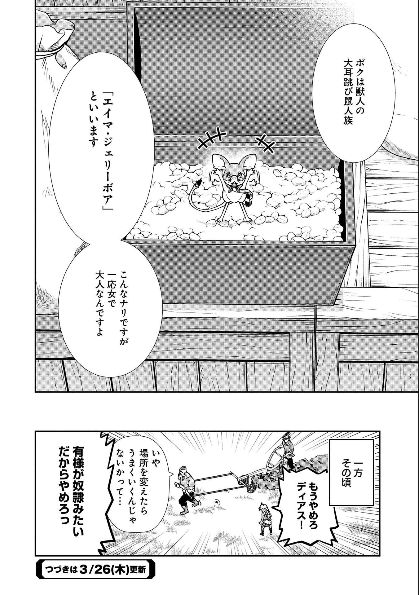 Ryoumin 0-nin Start no Henkyou Ryoushusama Chap 13 - Next Chap 14