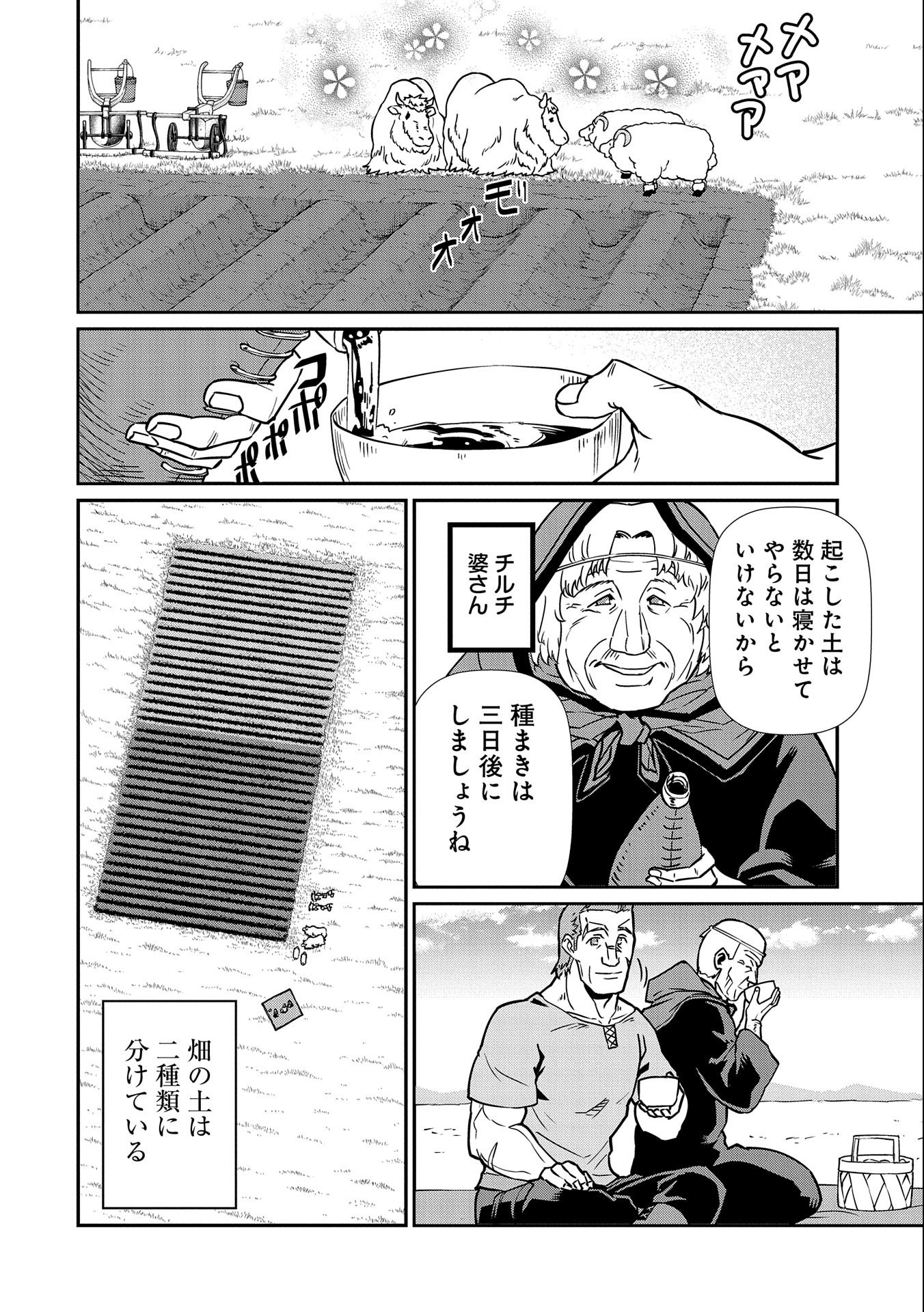 Ryoumin 0-nin Start no Henkyou Ryoushusama Chap 13 - Next Chap 14