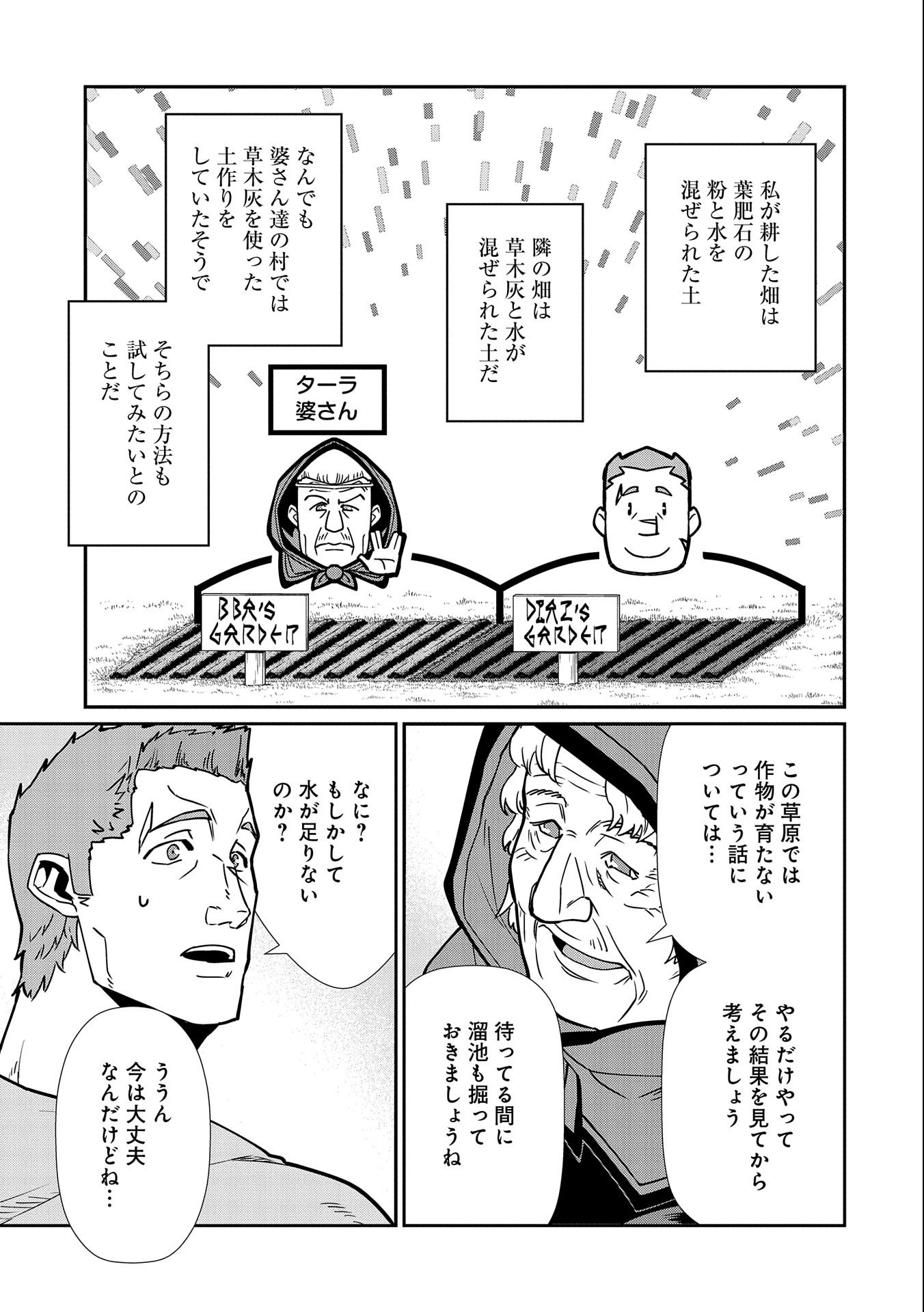 Ryoumin 0-nin Start no Henkyou Ryoushusama Chap 13 - Next Chap 14