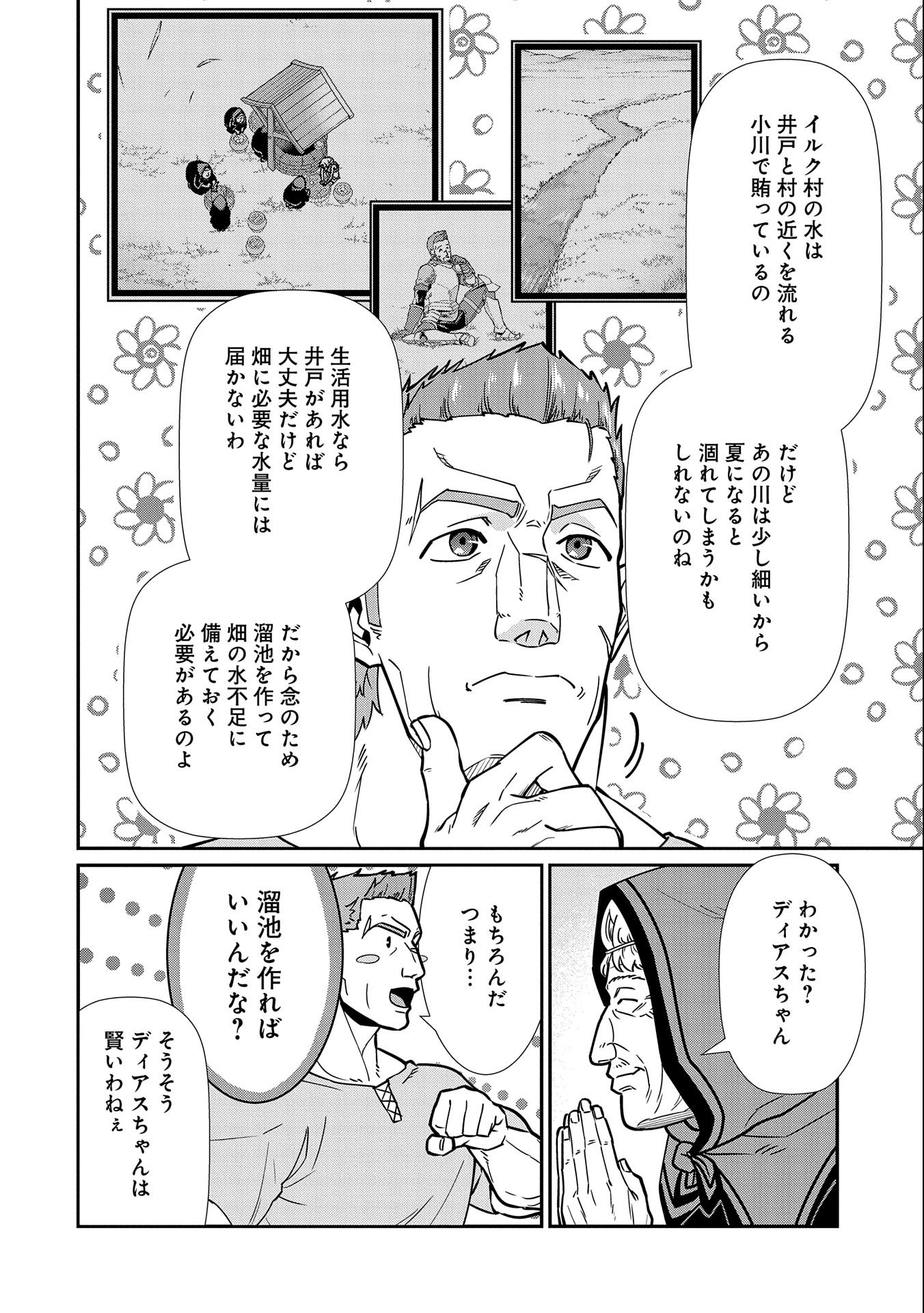 Ryoumin 0-nin Start no Henkyou Ryoushusama Chap 13 - Next Chap 14