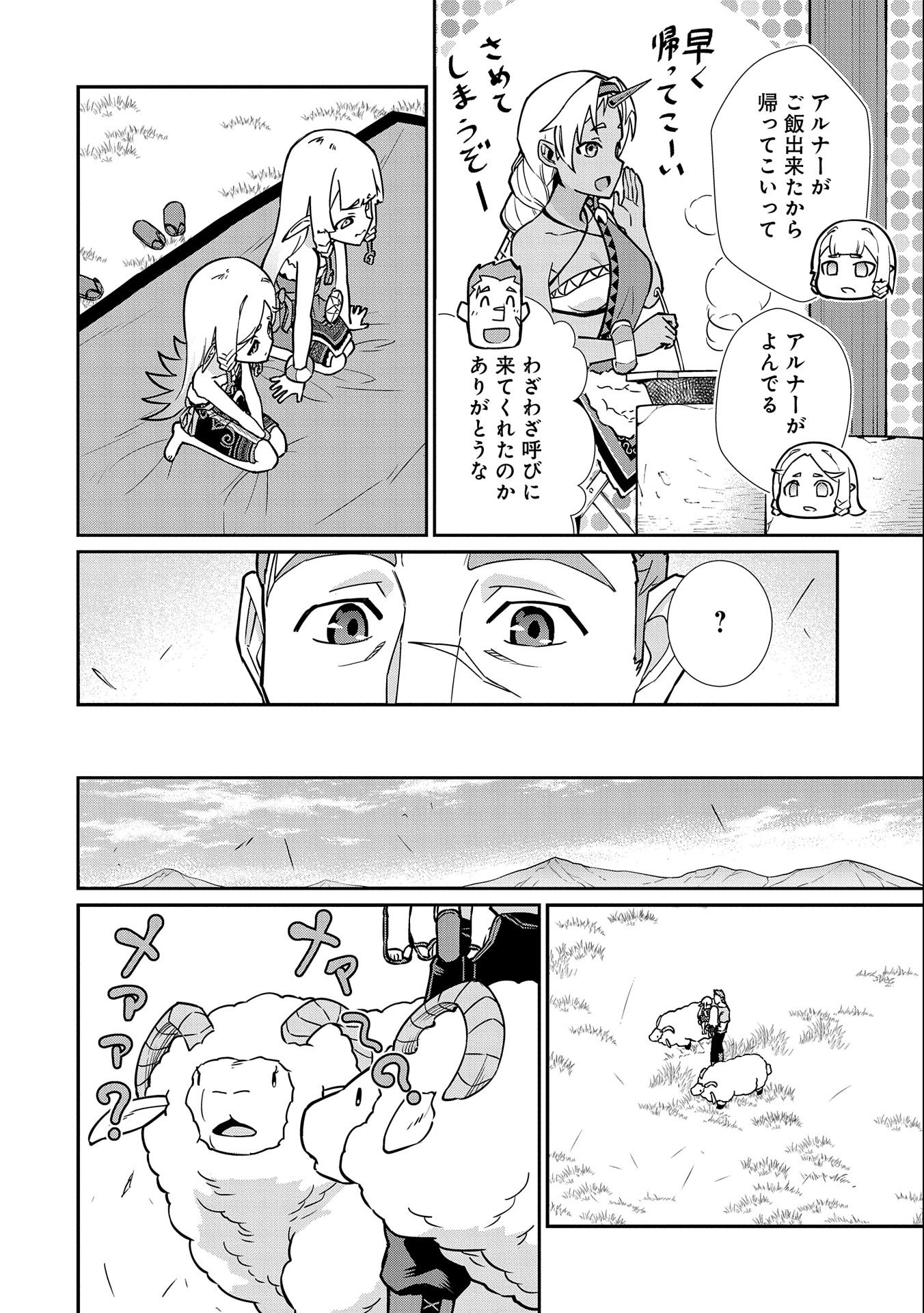 Ryoumin 0-nin Start no Henkyou Ryoushusama Chap 13 - Next Chap 14