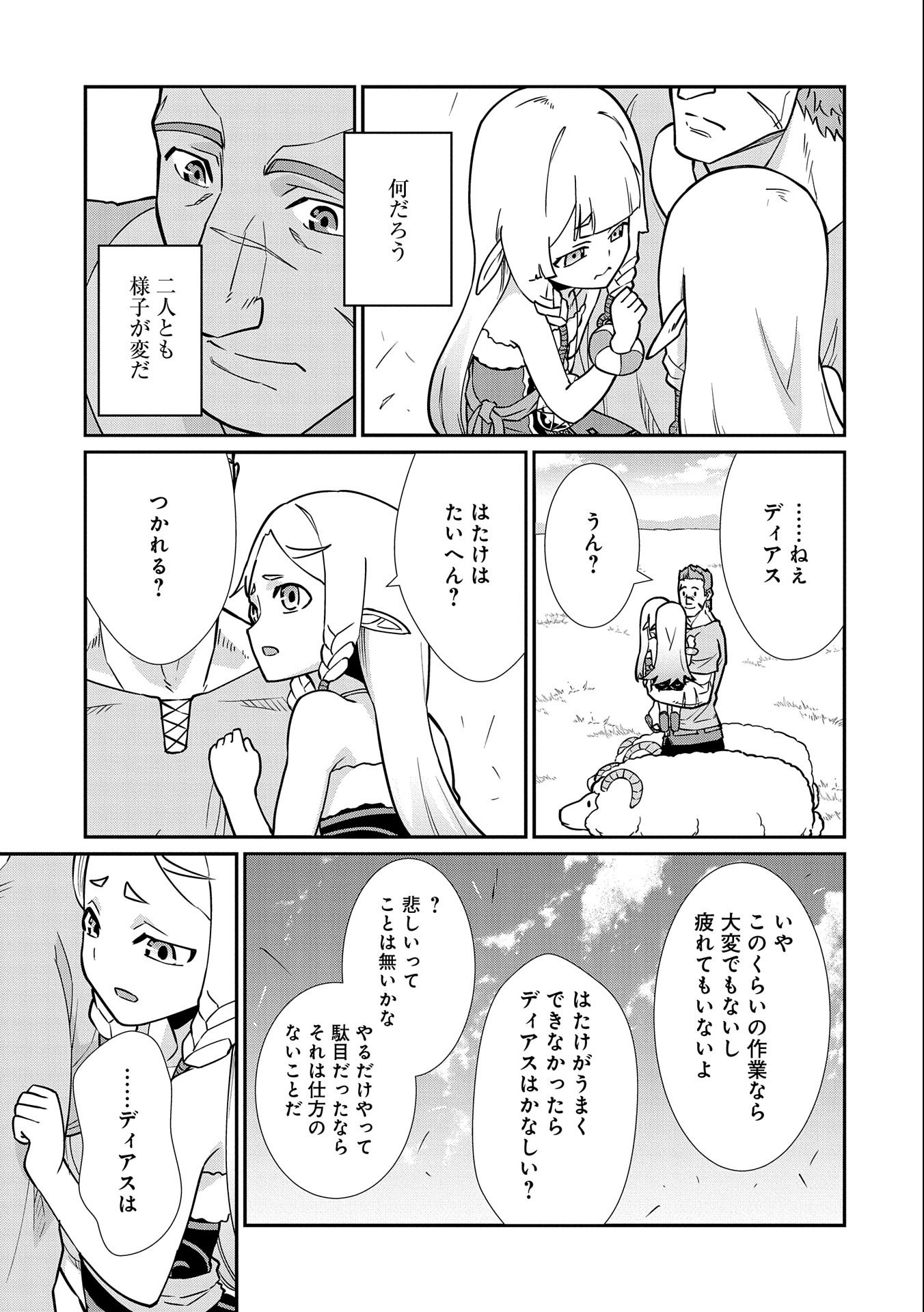 Ryoumin 0-nin Start no Henkyou Ryoushusama Chap 13 - Next Chap 14