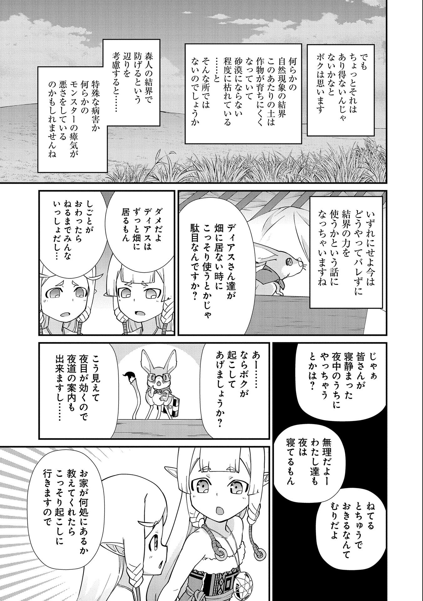 Ryoumin 0-nin Start no Henkyou Ryoushusama Chap 14 - Next Chap 15