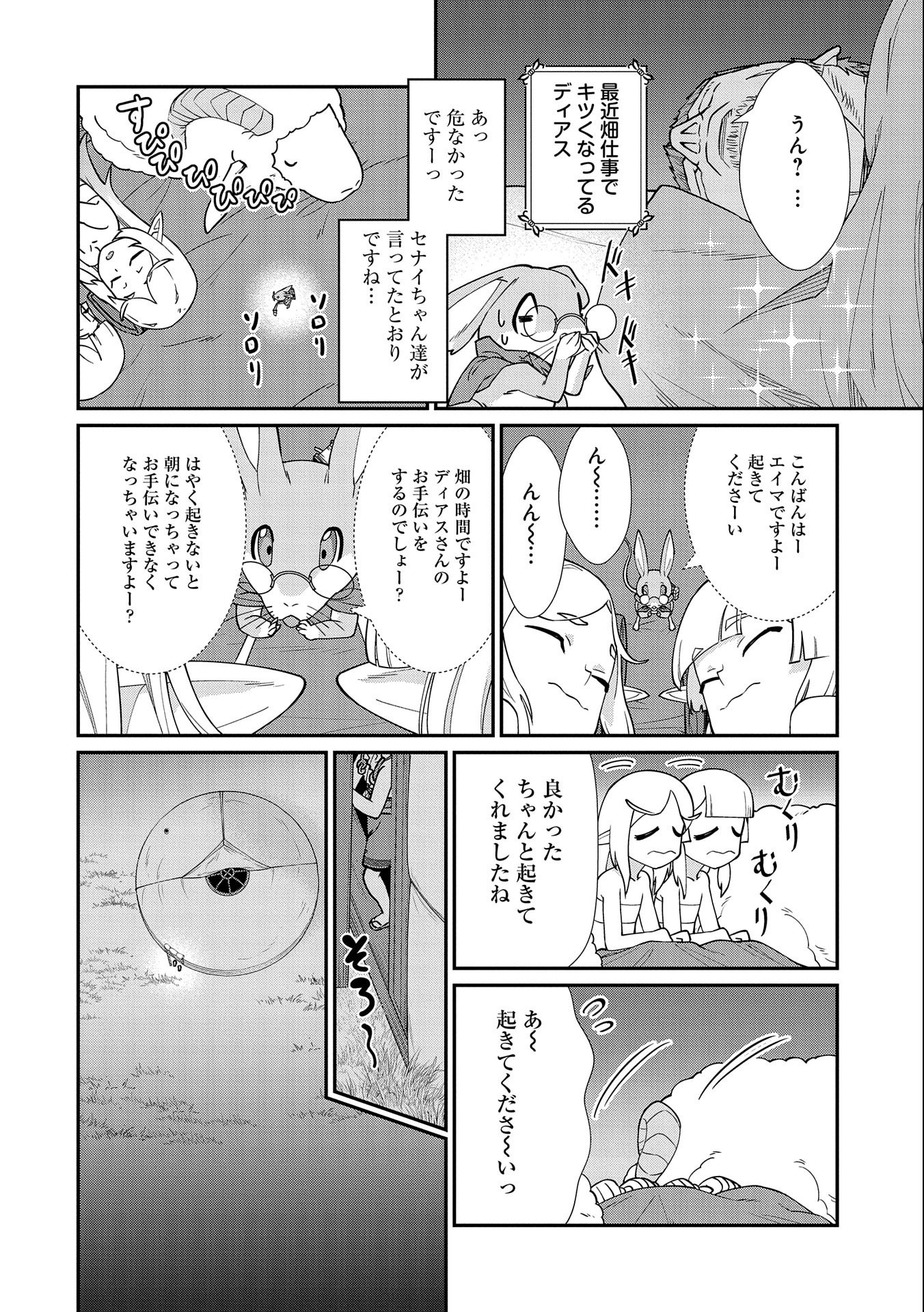 Ryoumin 0-nin Start no Henkyou Ryoushusama Chap 14 - Next Chap 15
