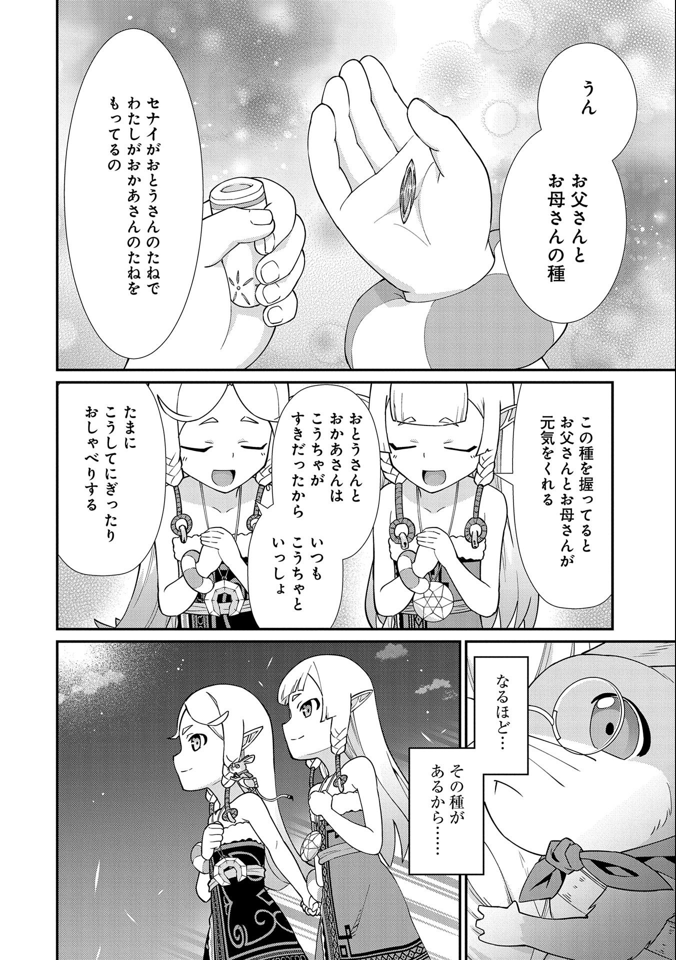 Ryoumin 0-nin Start no Henkyou Ryoushusama Chap 14 - Next Chap 15