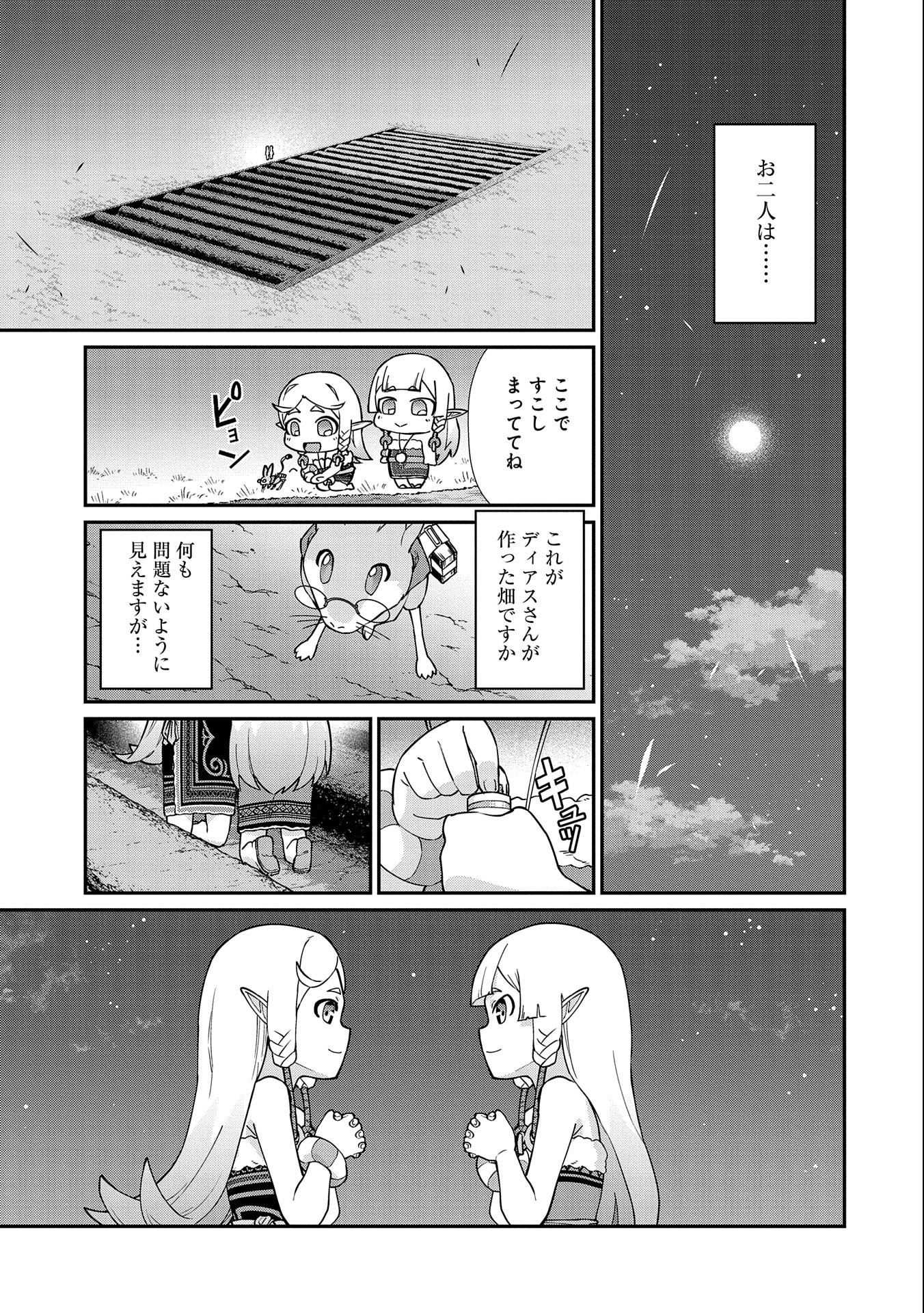 Ryoumin 0-nin Start no Henkyou Ryoushusama Chap 14 - Next Chap 15