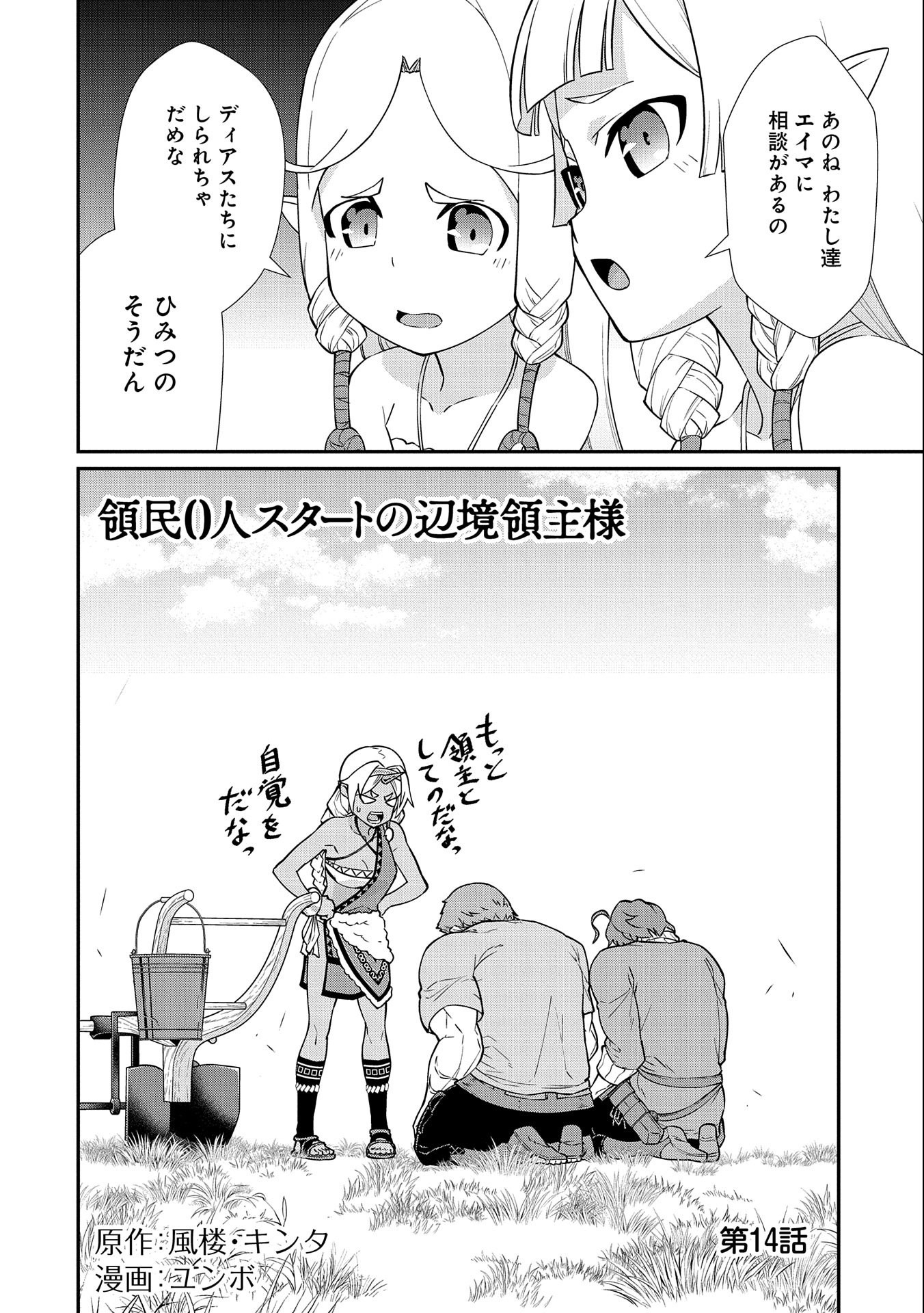 Ryoumin 0-nin Start no Henkyou Ryoushusama Chap 14 - Next Chap 15
