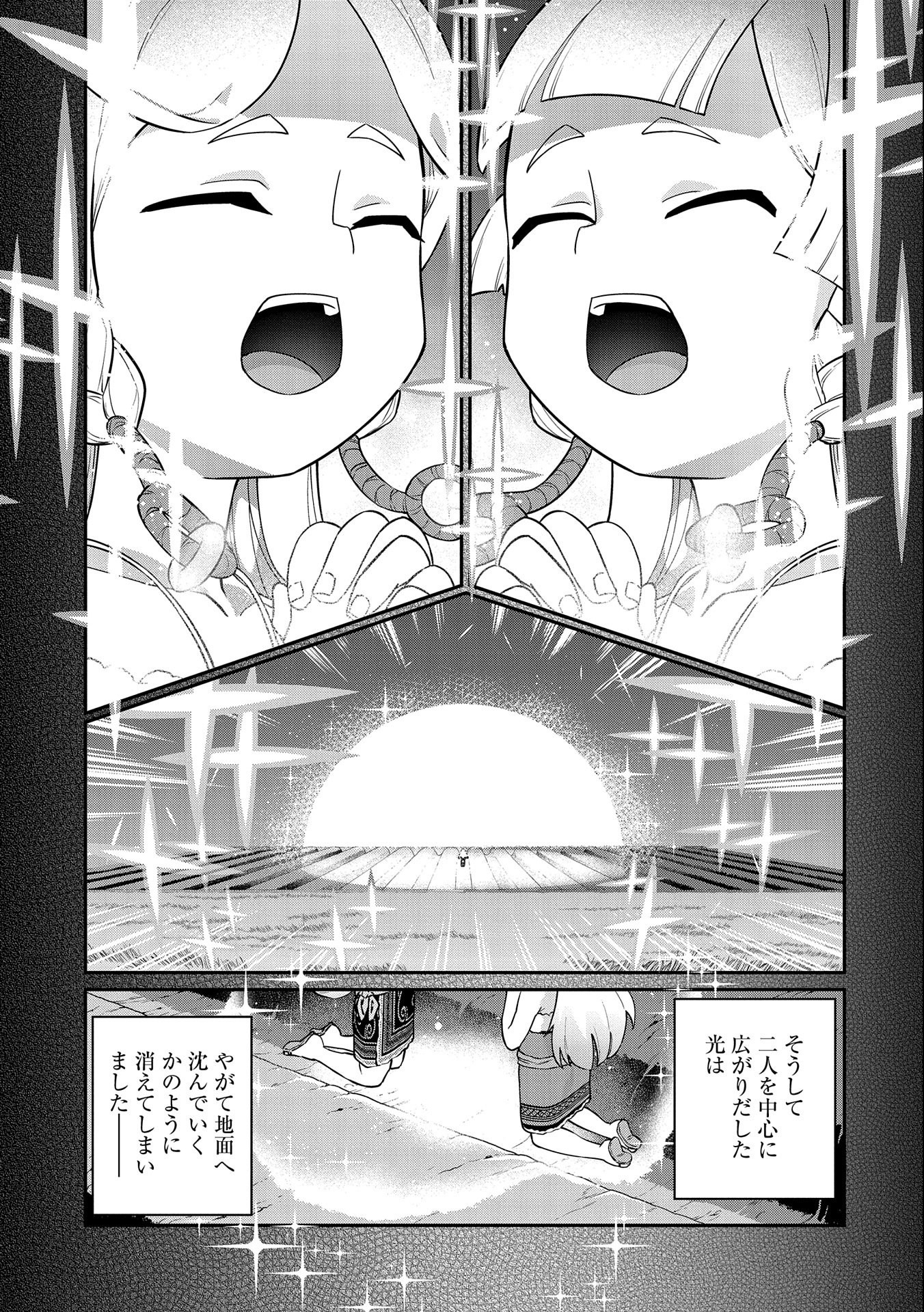 Ryoumin 0-nin Start no Henkyou Ryoushusama Chap 14 - Next Chap 15