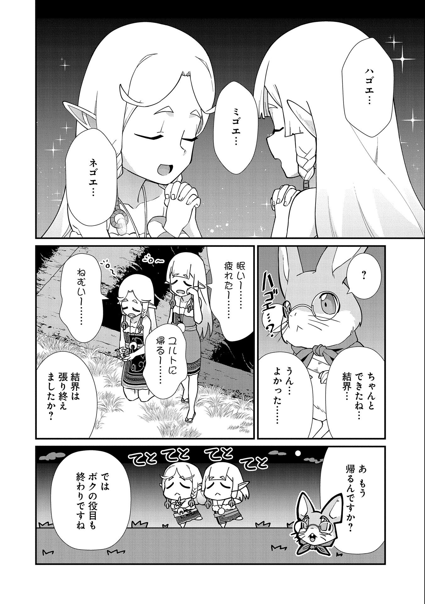 Ryoumin 0-nin Start no Henkyou Ryoushusama Chap 14 - Next Chap 15