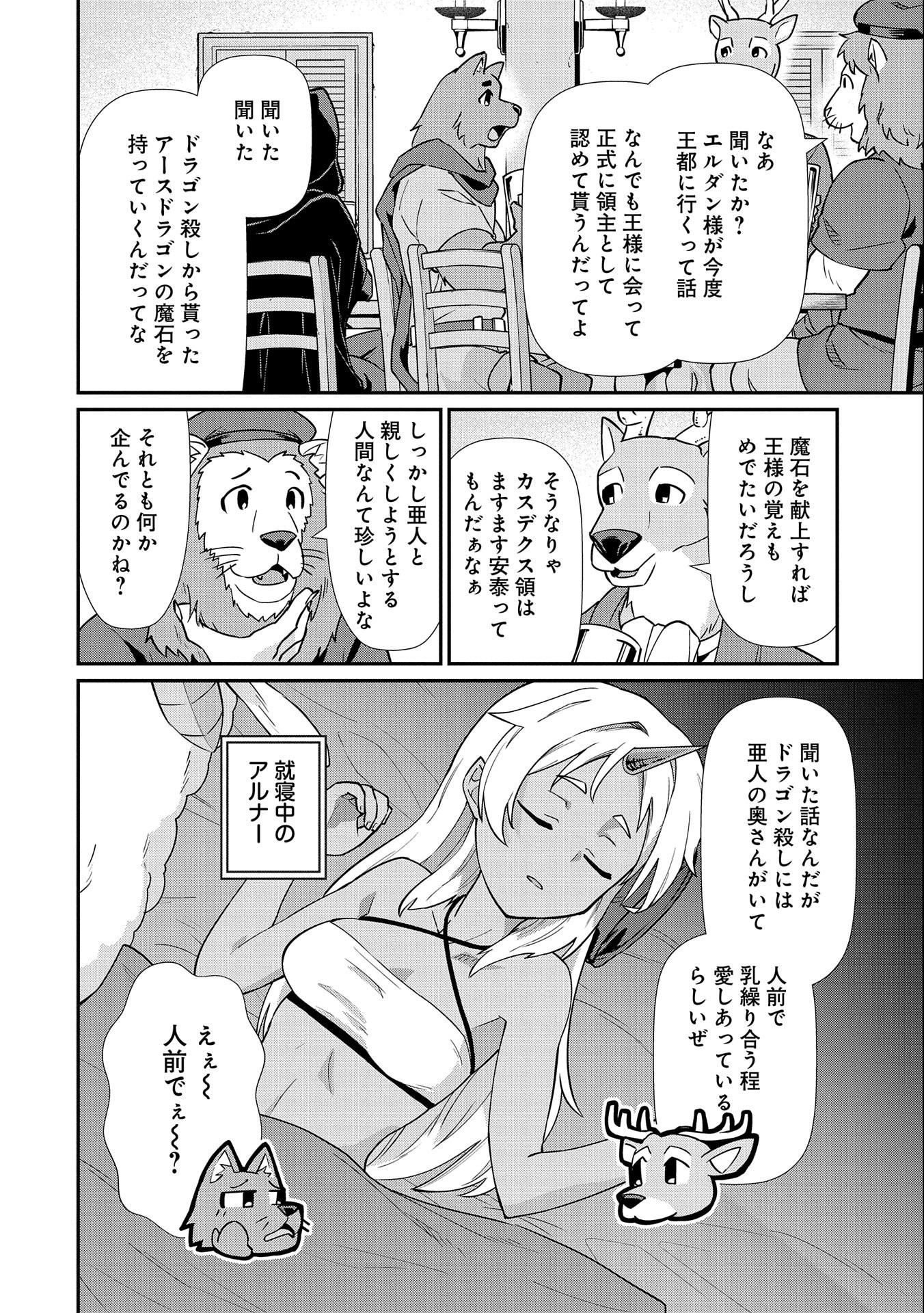 Ryoumin 0-nin Start no Henkyou Ryoushusama Chap 14 - Next Chap 15