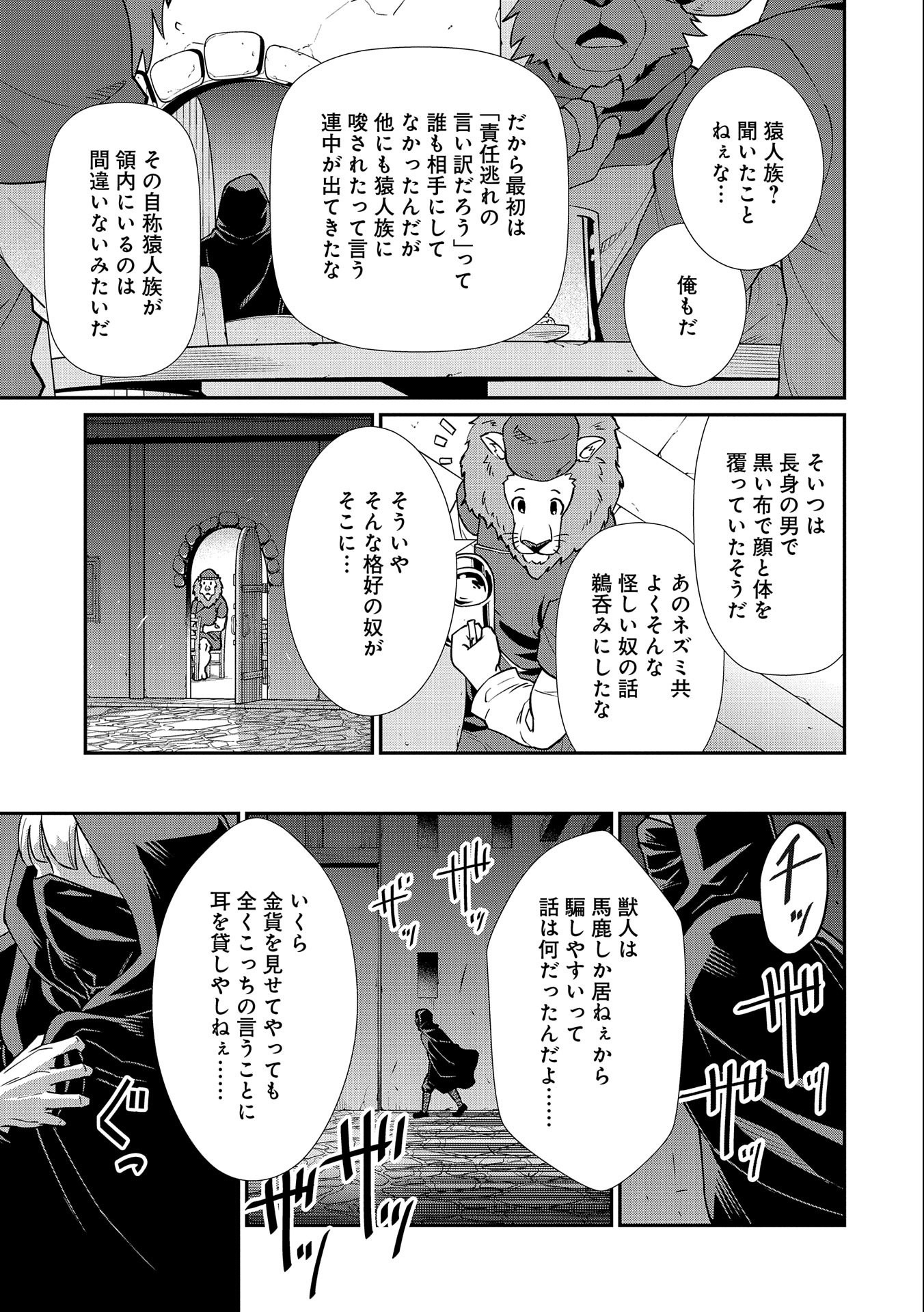 Ryoumin 0-nin Start no Henkyou Ryoushusama Chap 14 - Next Chap 15