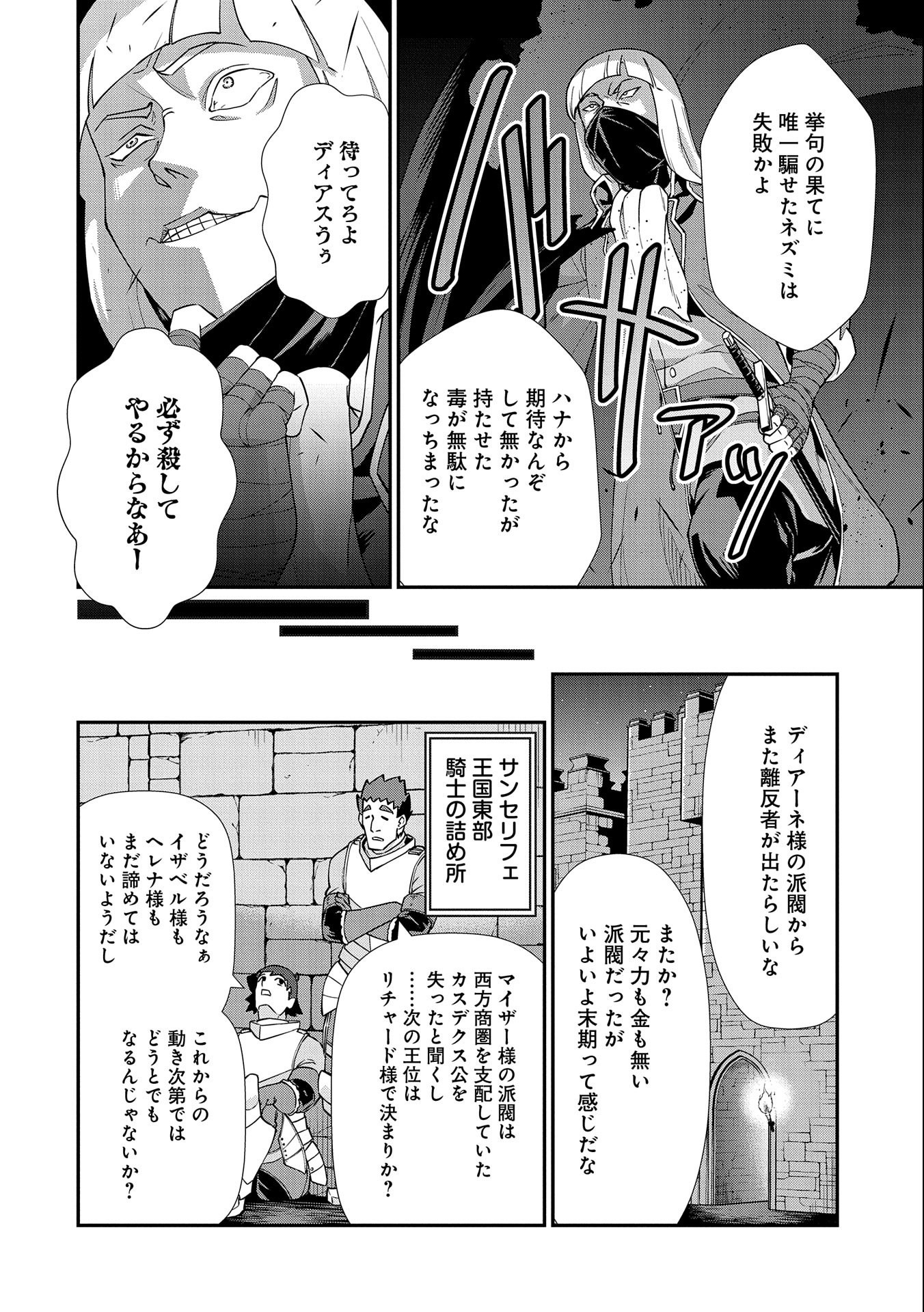 Ryoumin 0-nin Start no Henkyou Ryoushusama Chap 14 - Next Chap 15