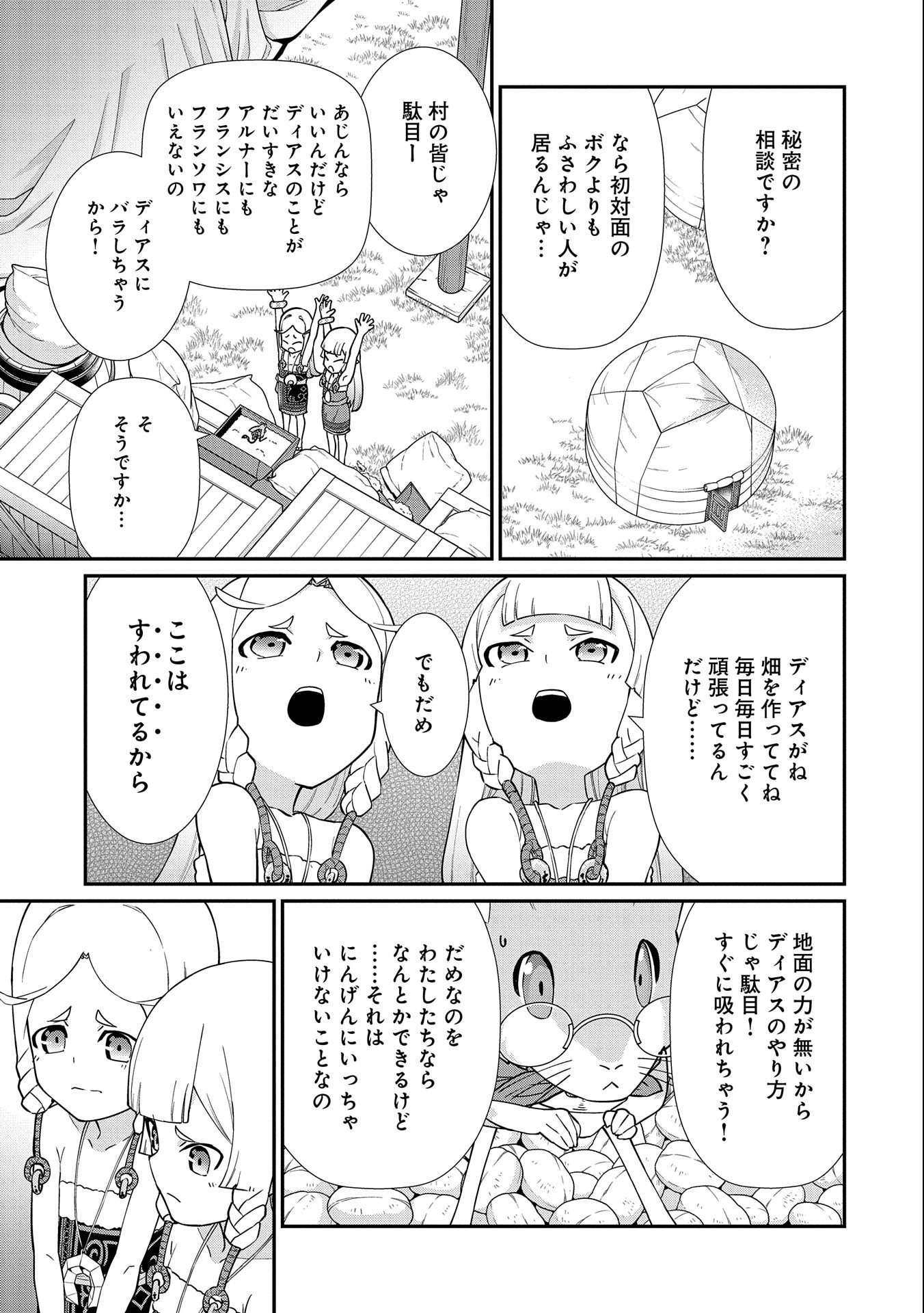 Ryoumin 0-nin Start no Henkyou Ryoushusama Chap 14 - Next Chap 15