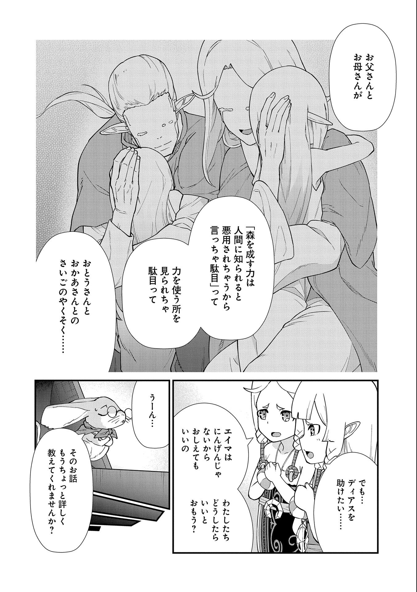 Ryoumin 0-nin Start no Henkyou Ryoushusama Chap 14 - Next Chap 15