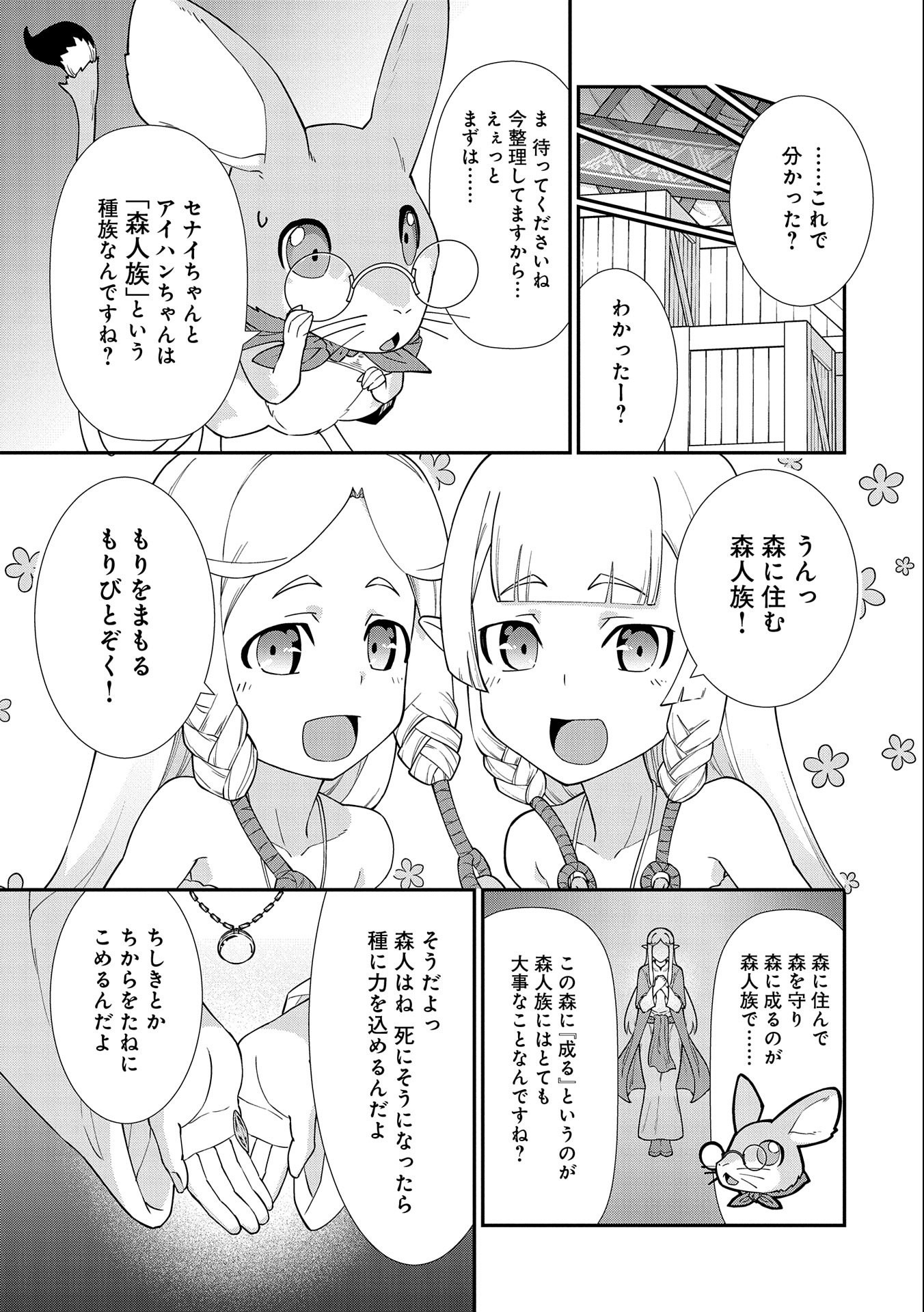 Ryoumin 0-nin Start no Henkyou Ryoushusama Chap 14 - Next Chap 15