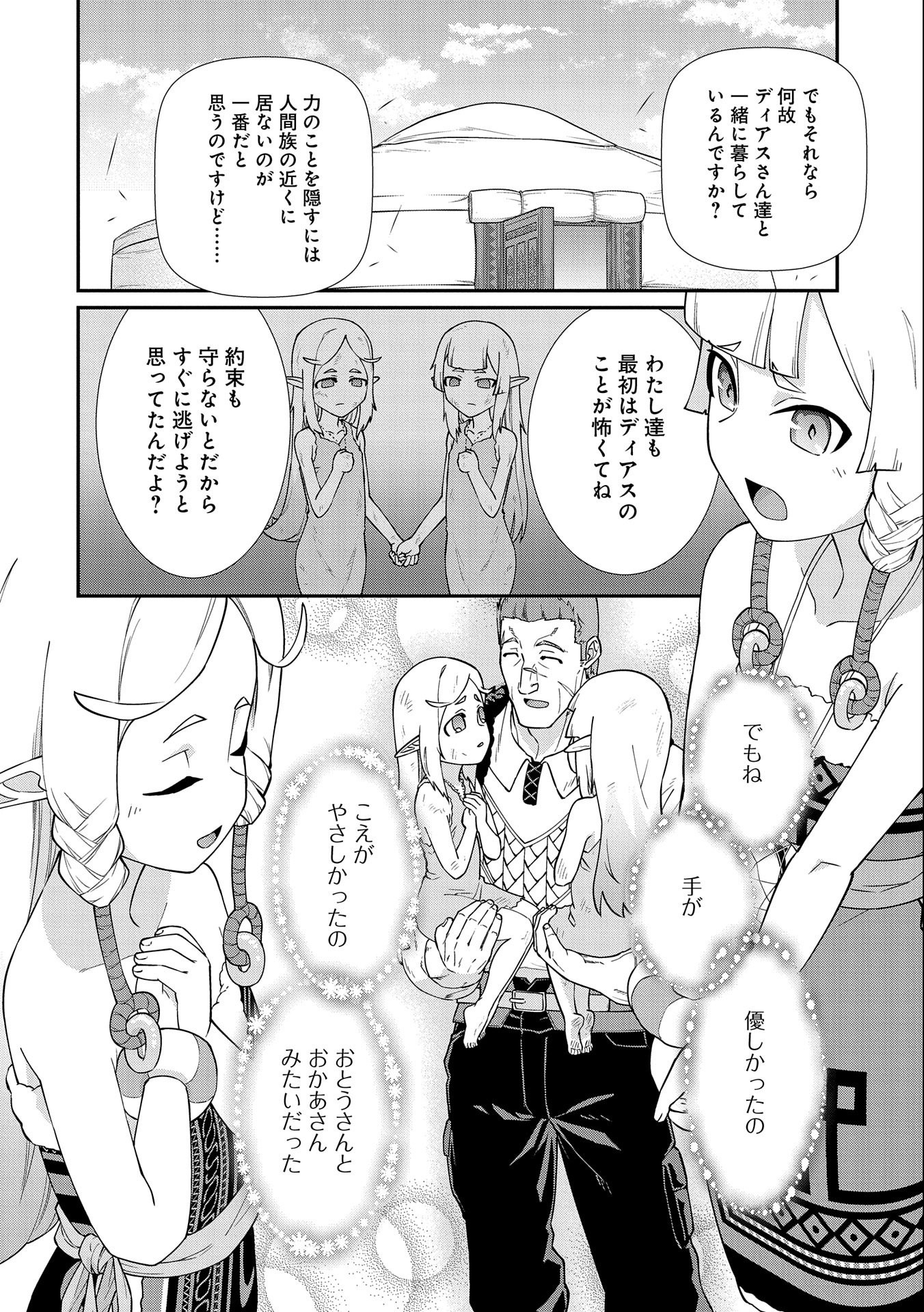 Ryoumin 0-nin Start no Henkyou Ryoushusama Chap 14 - Next Chap 15