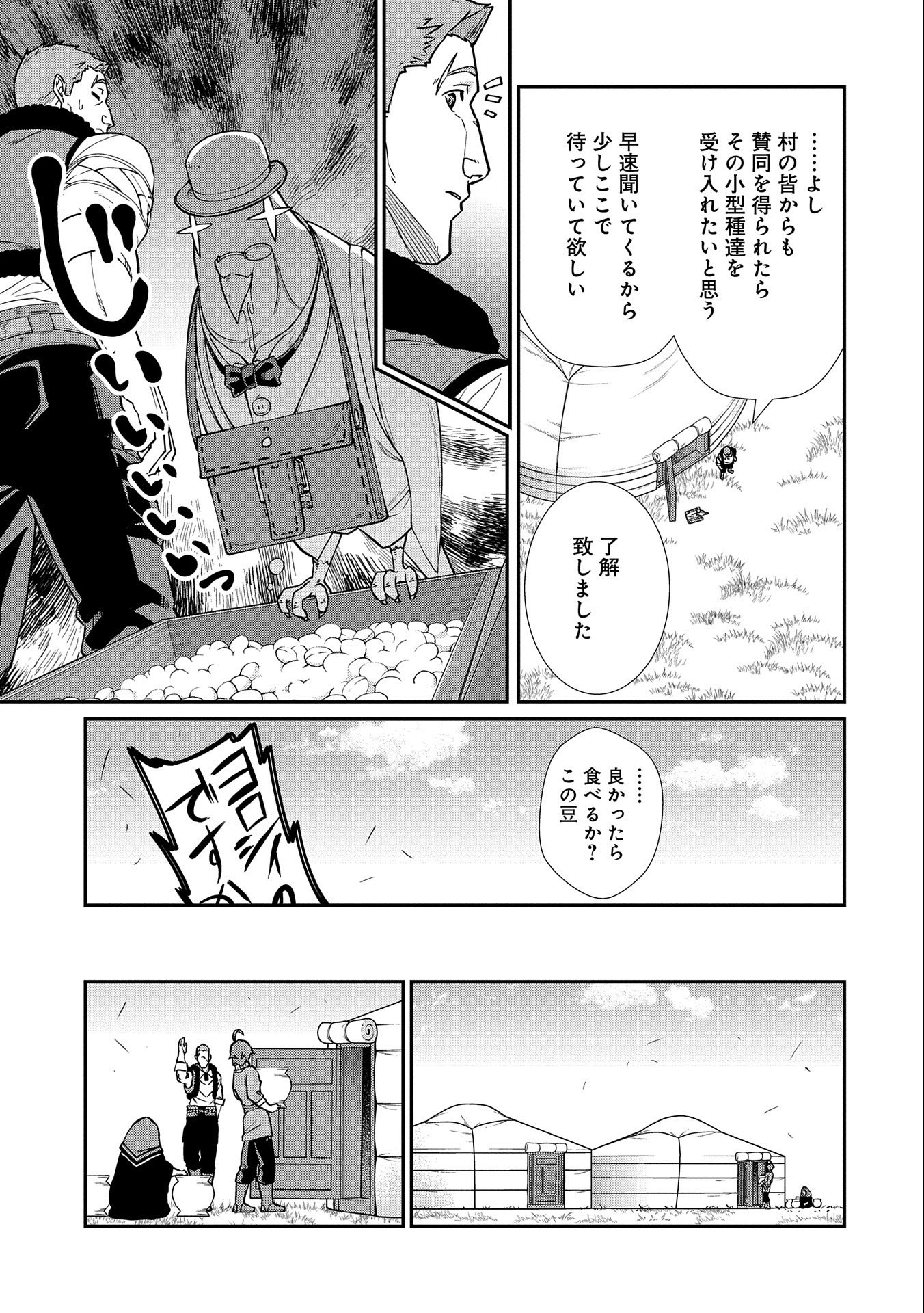 Ryoumin 0-nin Start no Henkyou Ryoushusama Chap 15 - Next Chap 16