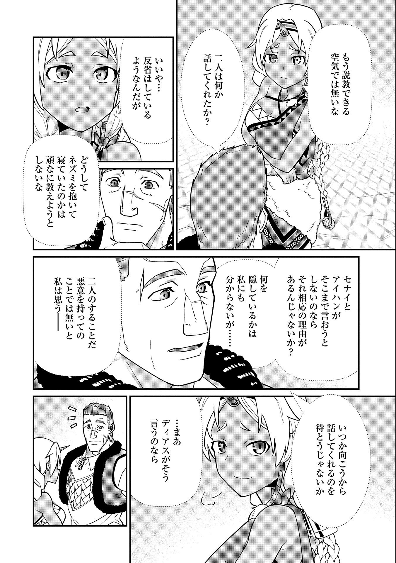 Ryoumin 0-nin Start no Henkyou Ryoushusama Chap 15 - Next Chap 16