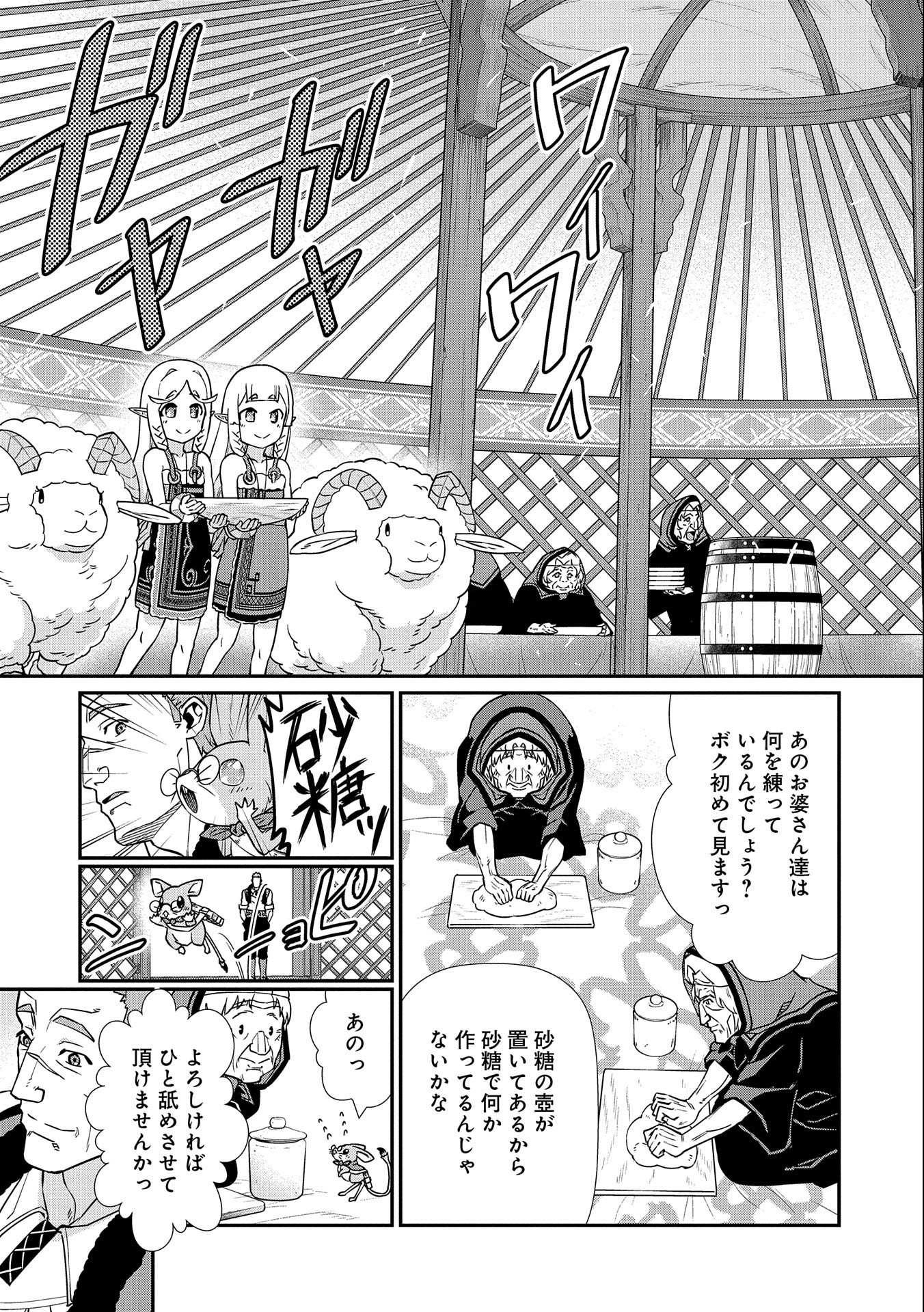 Ryoumin 0-nin Start no Henkyou Ryoushusama Chap 15 - Next Chap 16