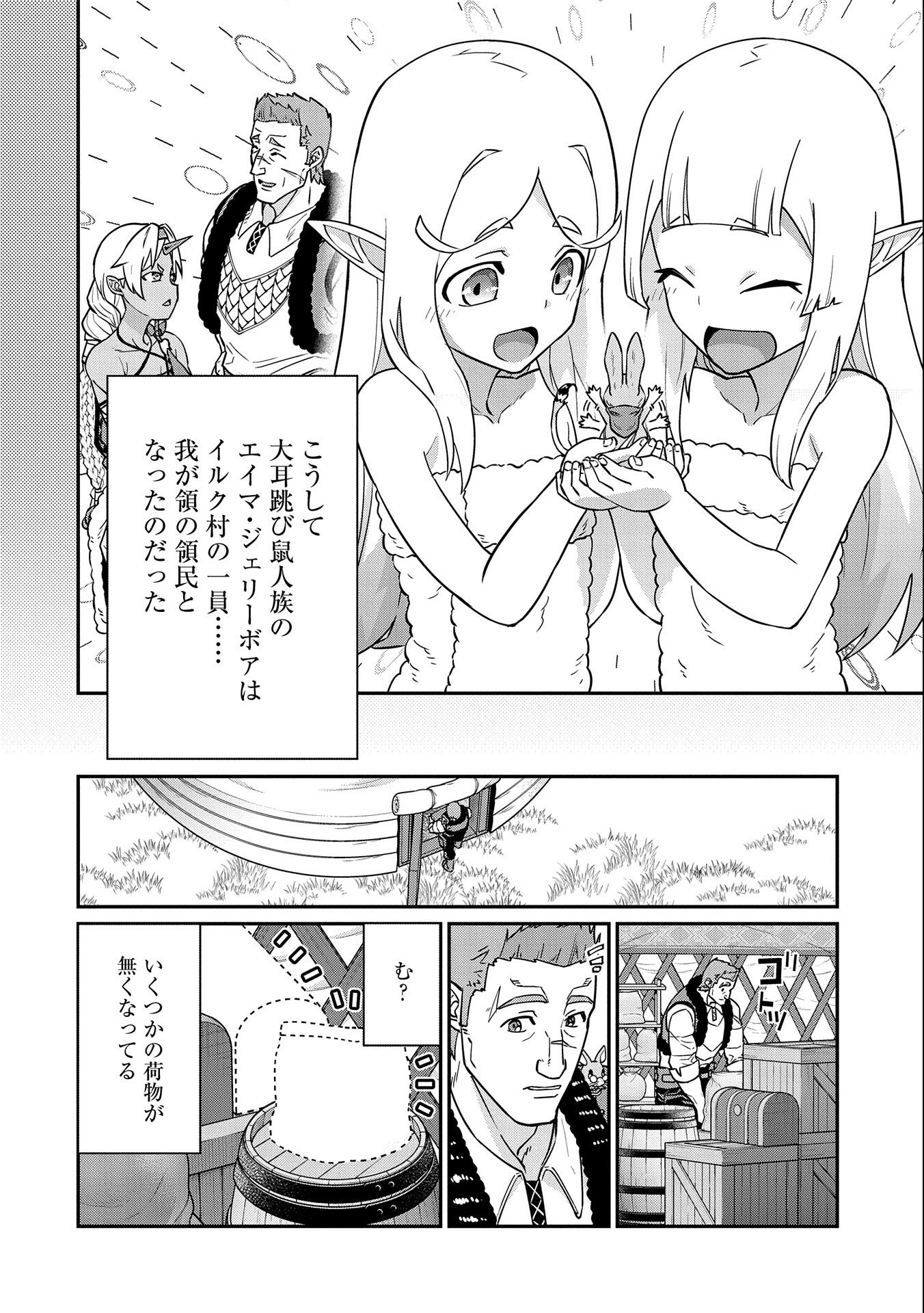 Ryoumin 0-nin Start no Henkyou Ryoushusama Chap 15 - Next Chap 16